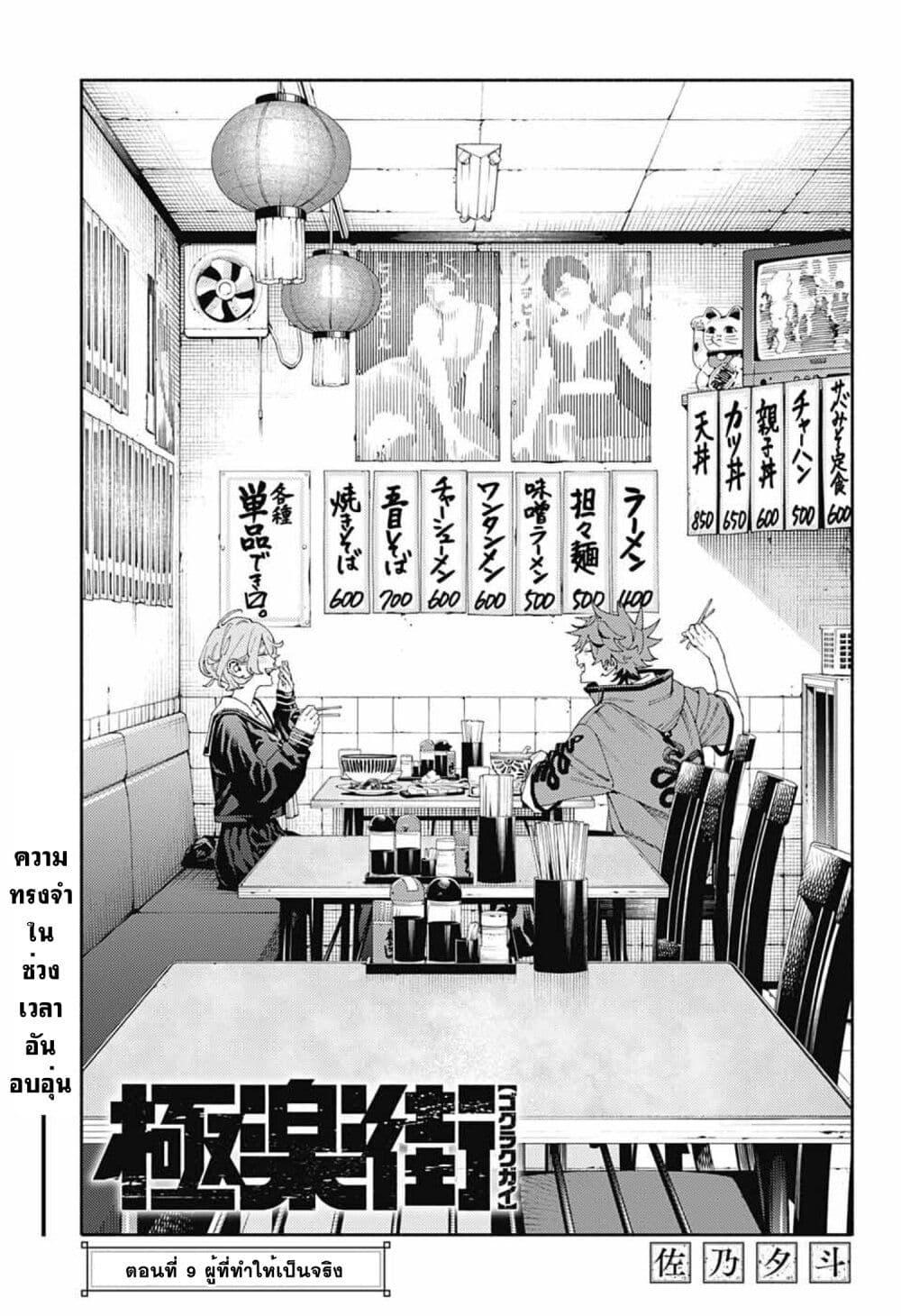 Gokurakugai Chap 9 - Next Chap 10