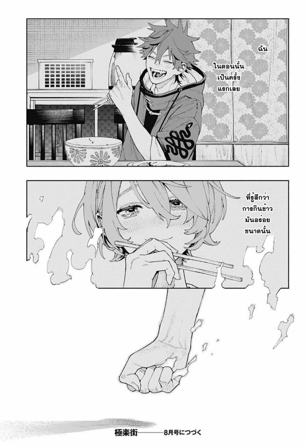 Gokurakugai Chap 9 - Next Chap 10