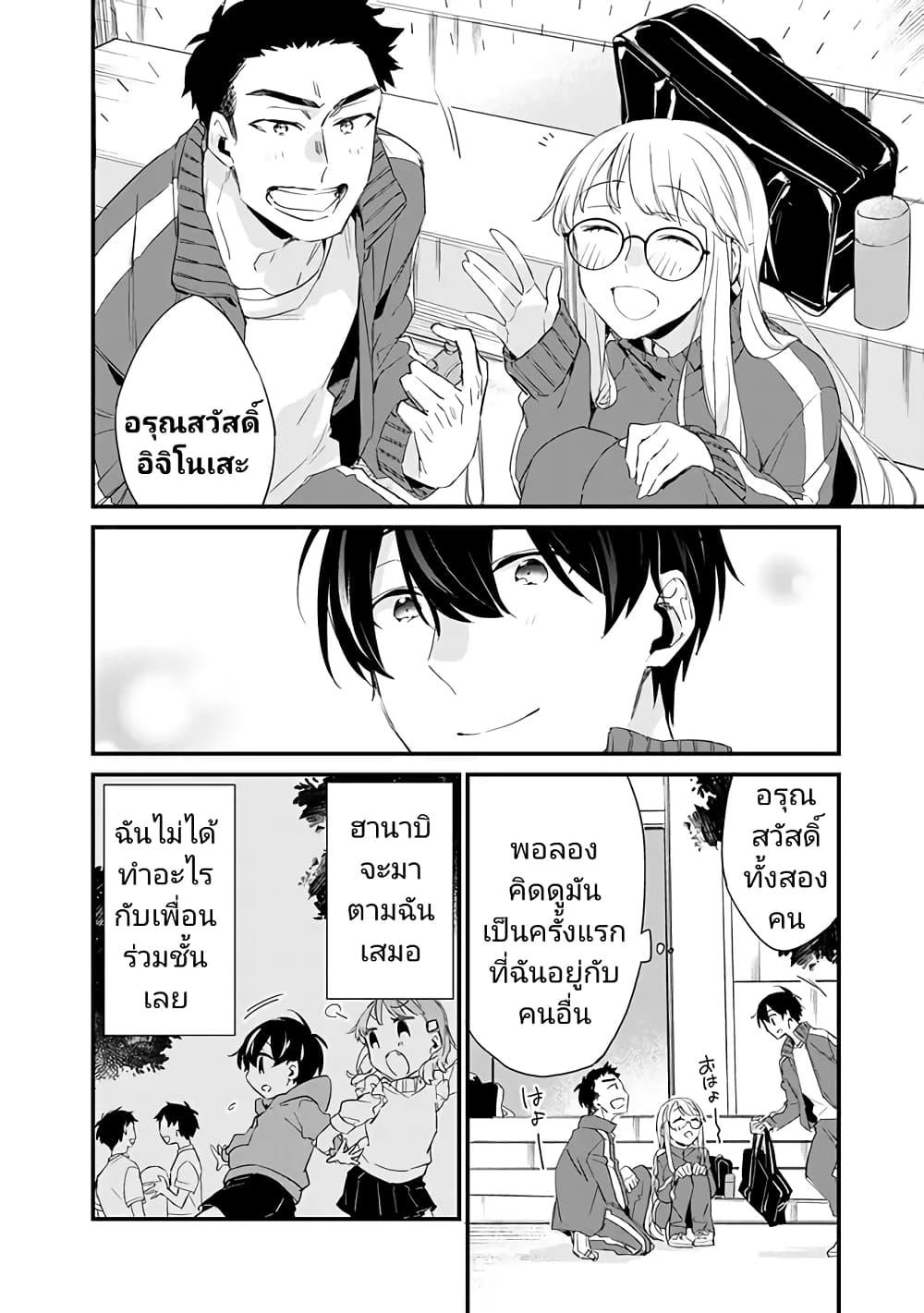 Osananajimi Kanojo no Morahara ga Hidoin de Zetsuen Sengen shite Yatta Chap 3.2 - Next Chap 4.2