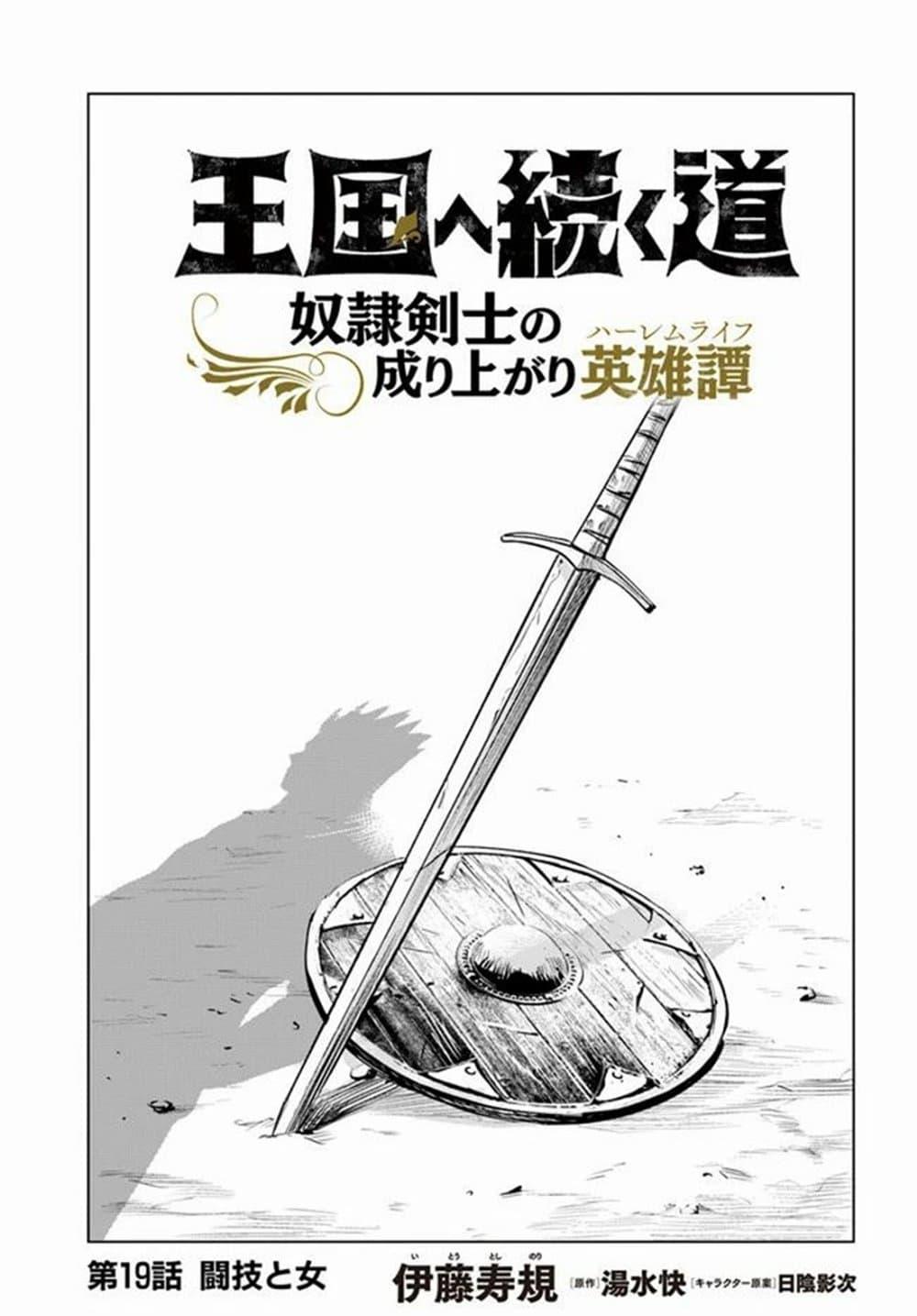 Oukoku e Tsuzuku Michi – Dorei Kenshi no Nariagari Eiyuutan Chap 19 - Next Chap 20