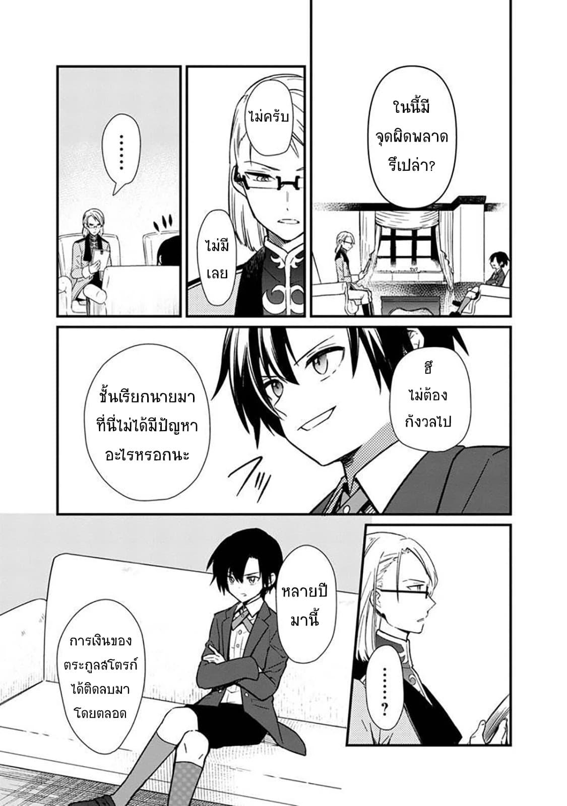 My Death Flags Show No Sign of Ending Chap 5 - Next Chap 6