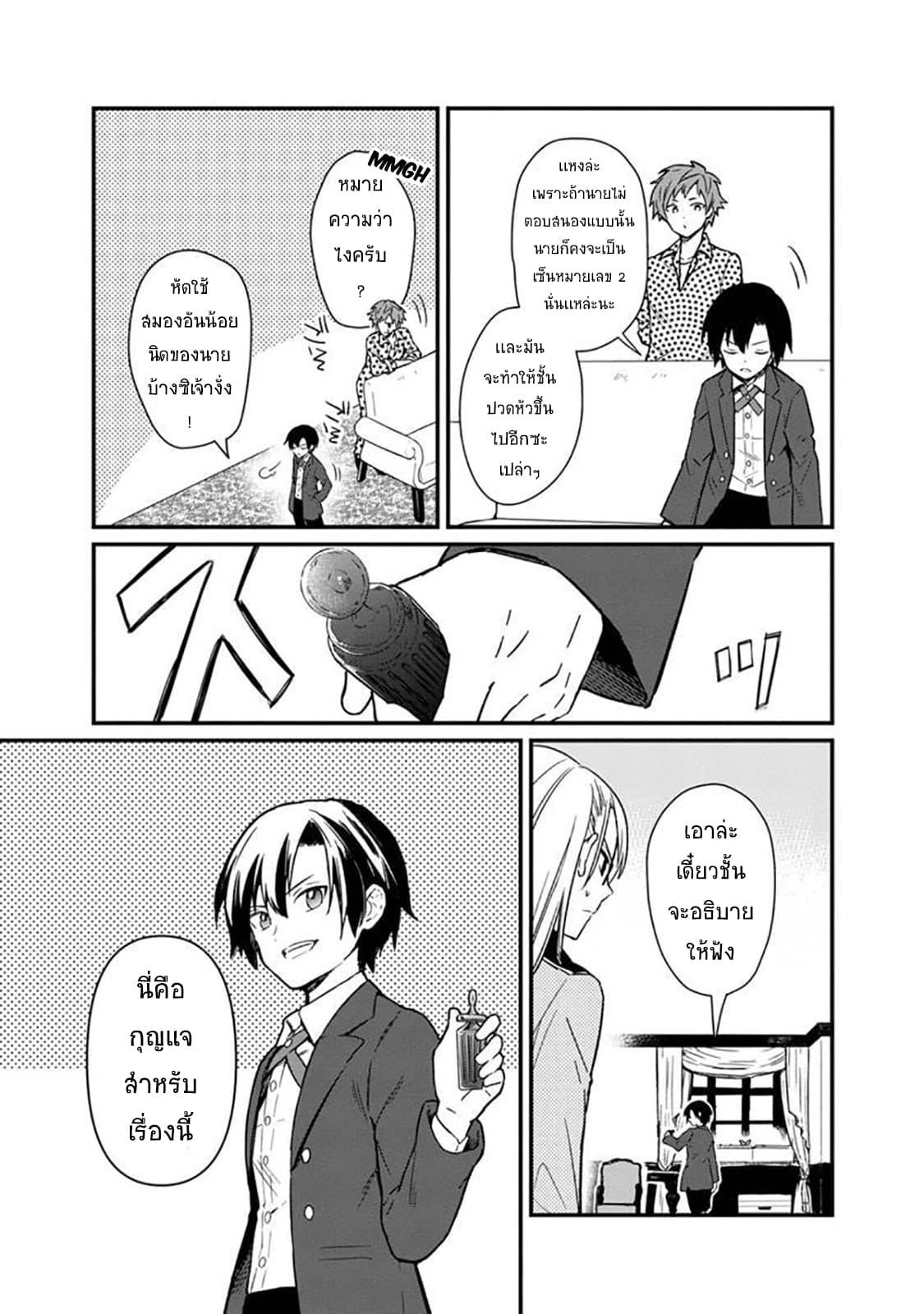 My Death Flags Show No Sign of Ending Chap 5 - Next Chap 6