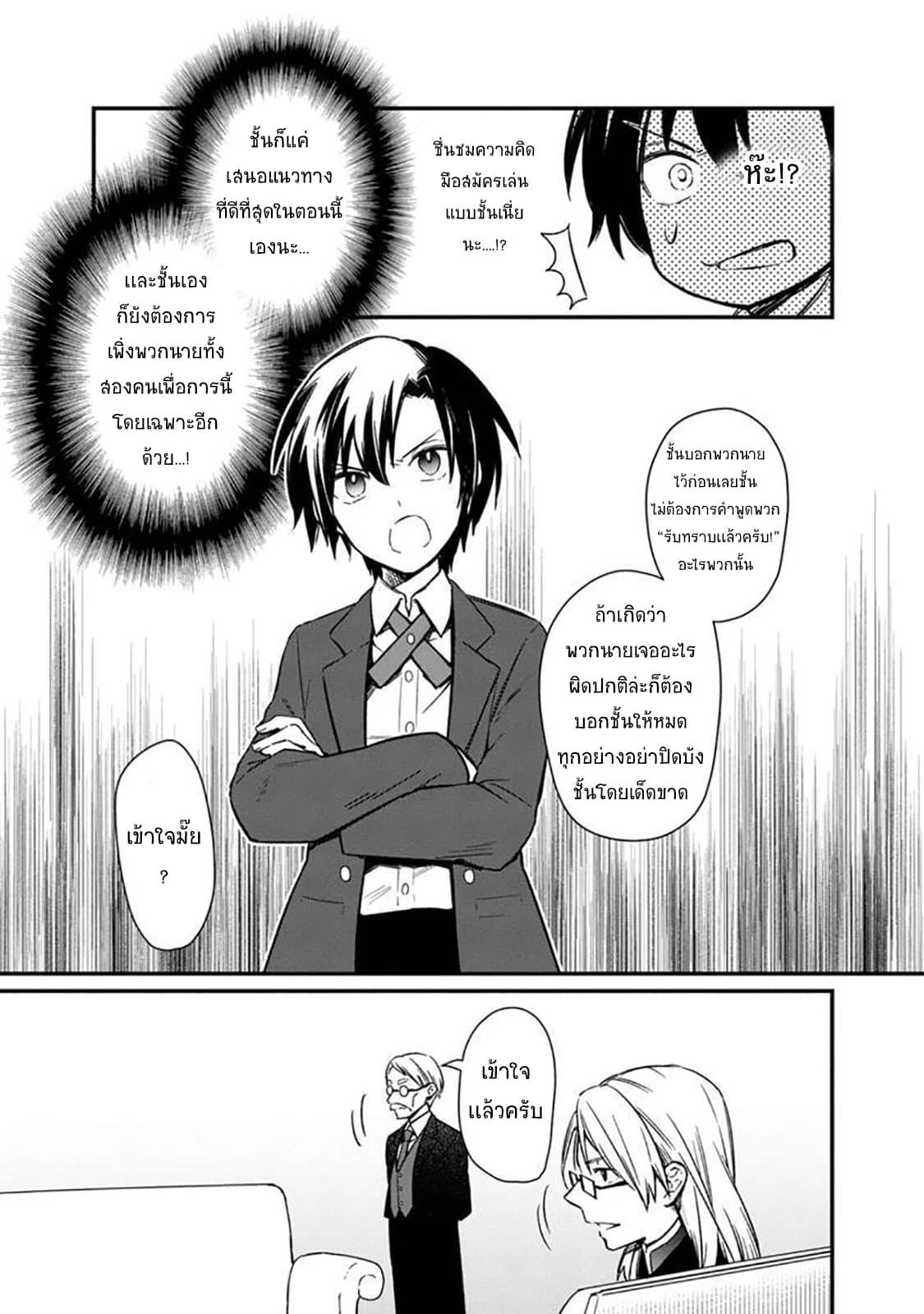 My Death Flags Show No Sign of Ending Chap 5 - Next Chap 6