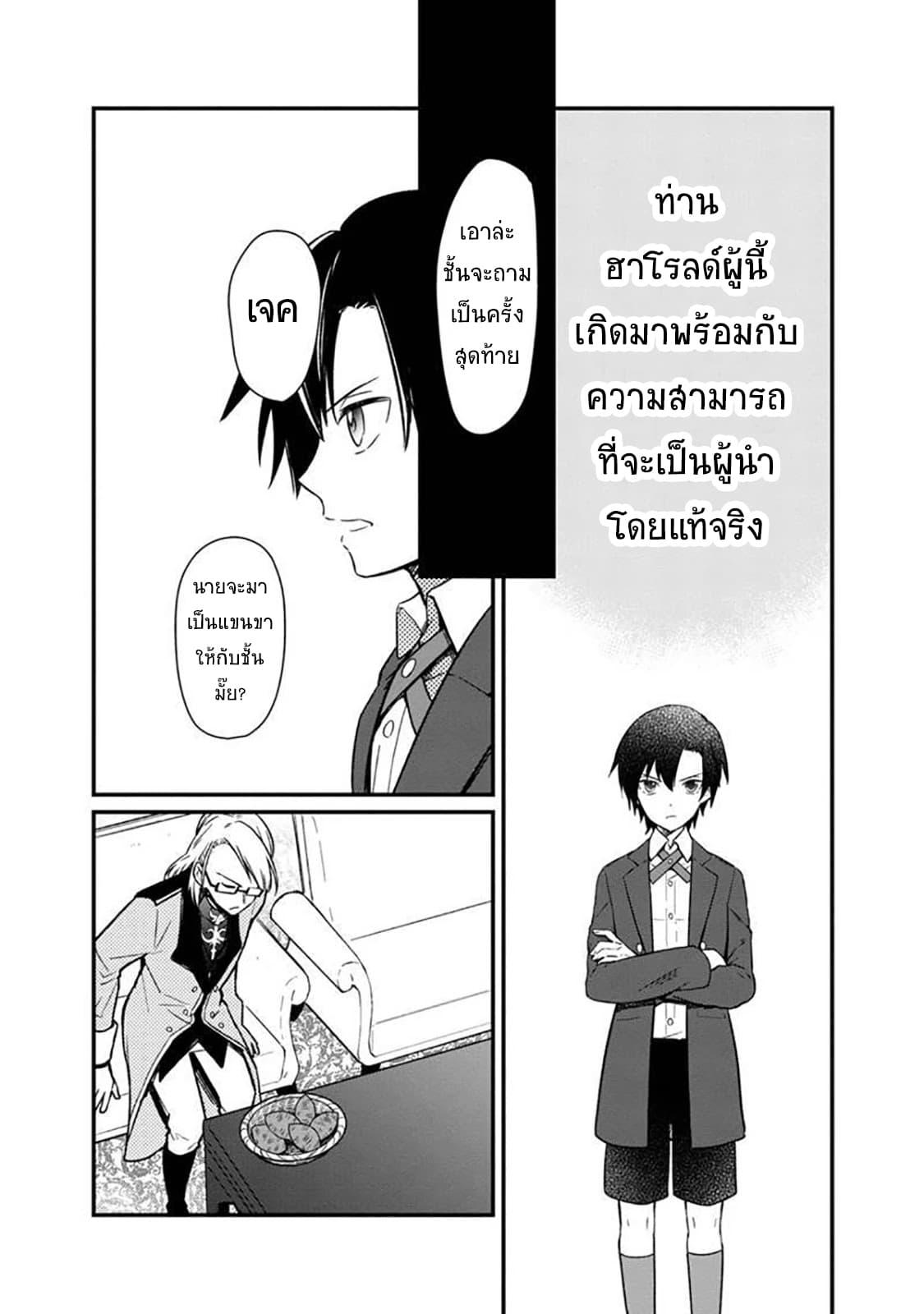 My Death Flags Show No Sign of Ending Chap 5 - Next Chap 6