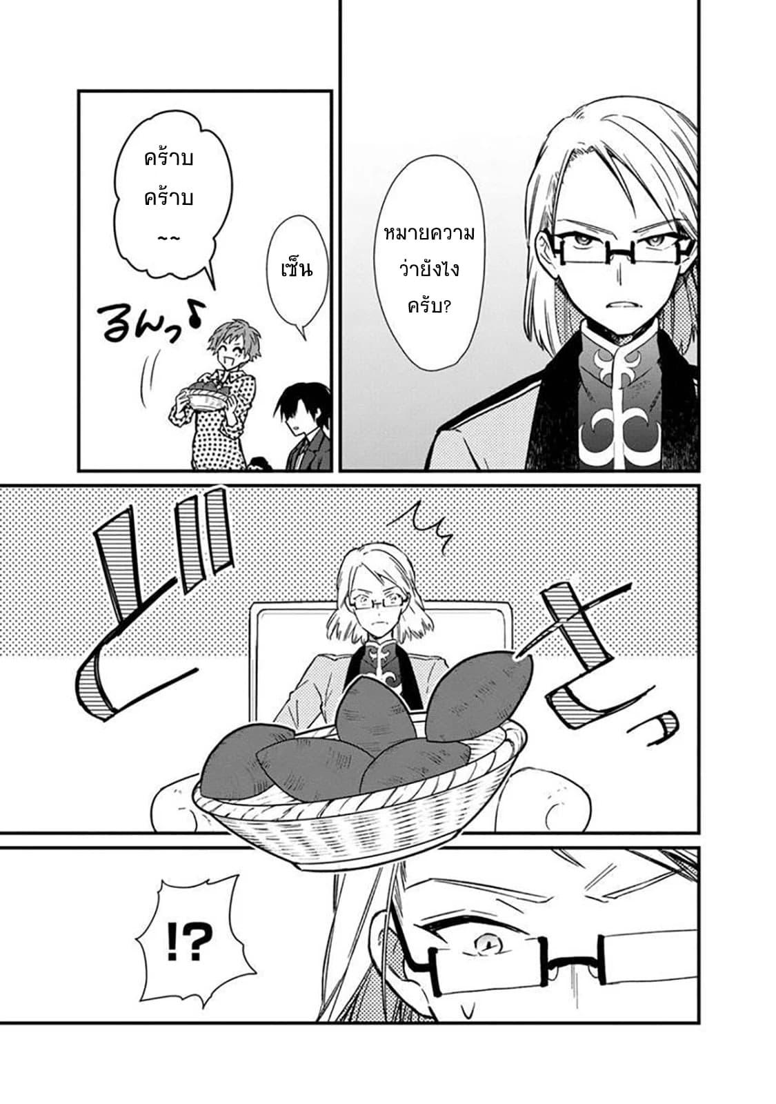My Death Flags Show No Sign of Ending Chap 5 - Next Chap 6