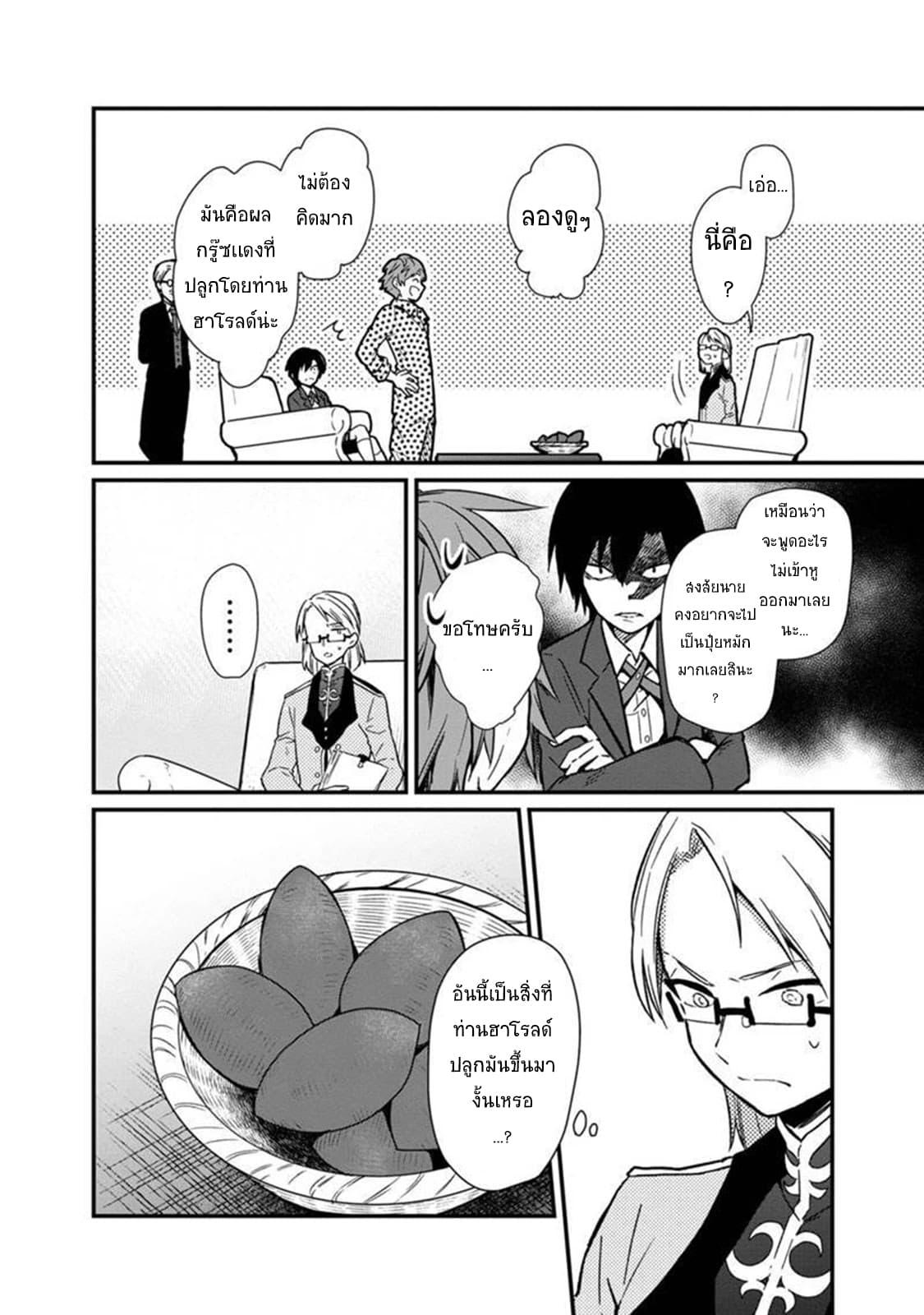 My Death Flags Show No Sign of Ending Chap 5 - Next Chap 6
