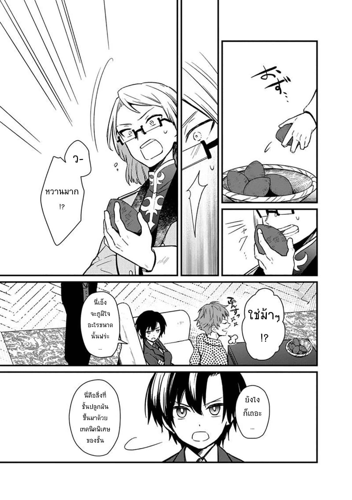 My Death Flags Show No Sign of Ending Chap 5 - Next Chap 6