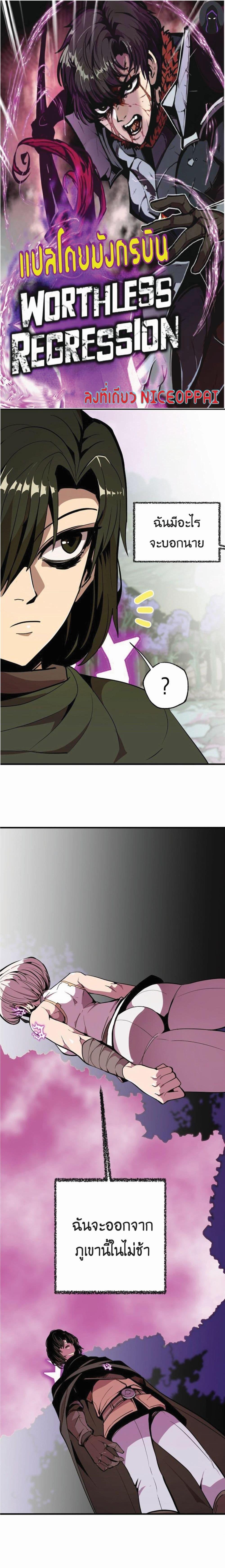 Worthless Regression Chap 17 - Next Chap 18