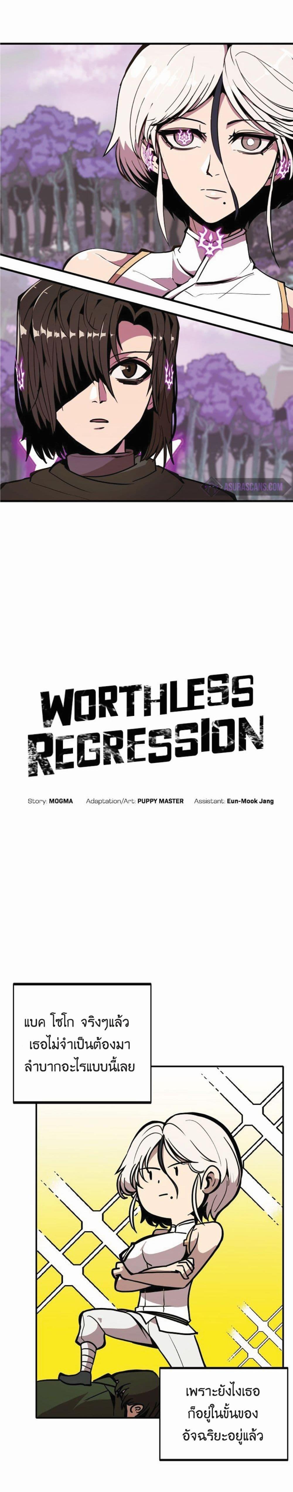 Worthless Regression Chap 17 - Next Chap 18