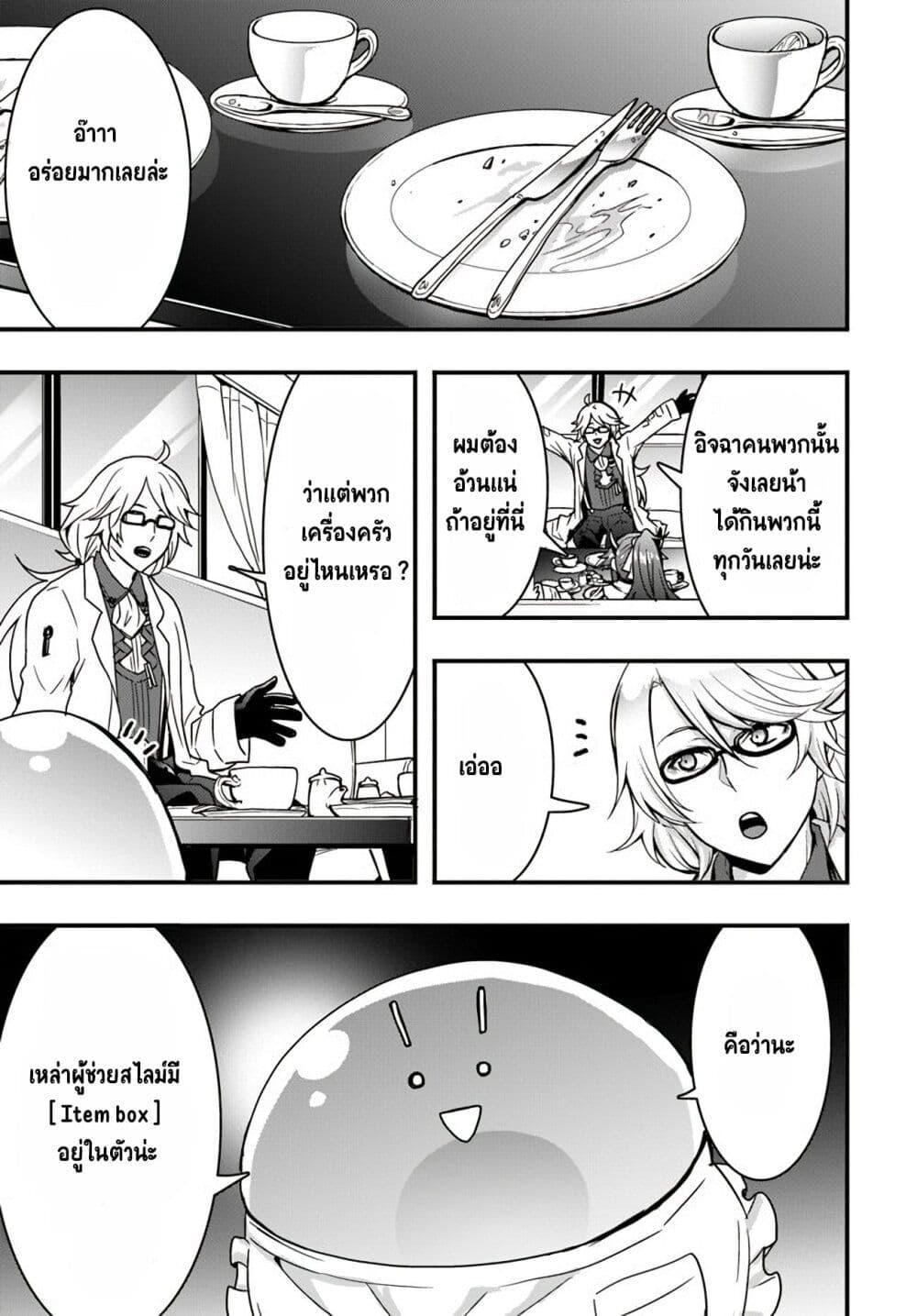 Isekai de Te ni Ireta Seisan Skill wa Saikyou datta You desu Chap 10 - Next Chap 11