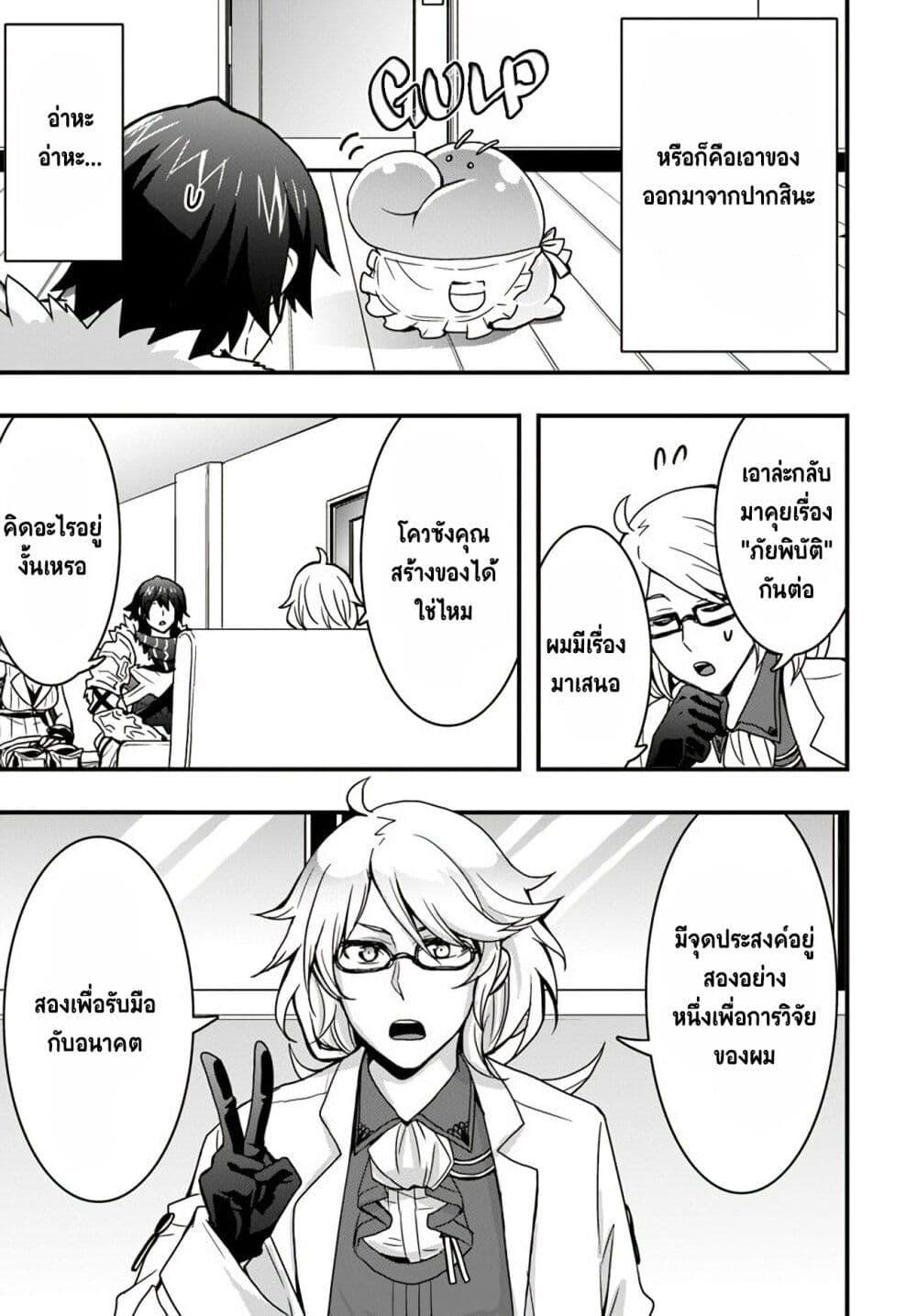 Isekai de Te ni Ireta Seisan Skill wa Saikyou datta You desu Chap 10 - Next Chap 11