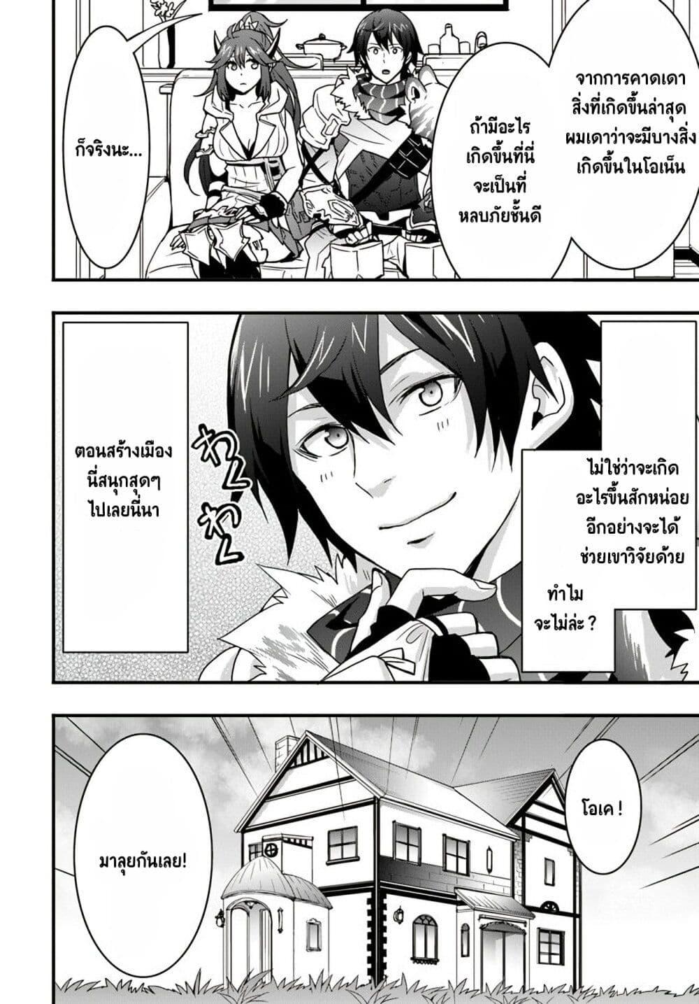 Isekai de Te ni Ireta Seisan Skill wa Saikyou datta You desu Chap 10 - Next Chap 11