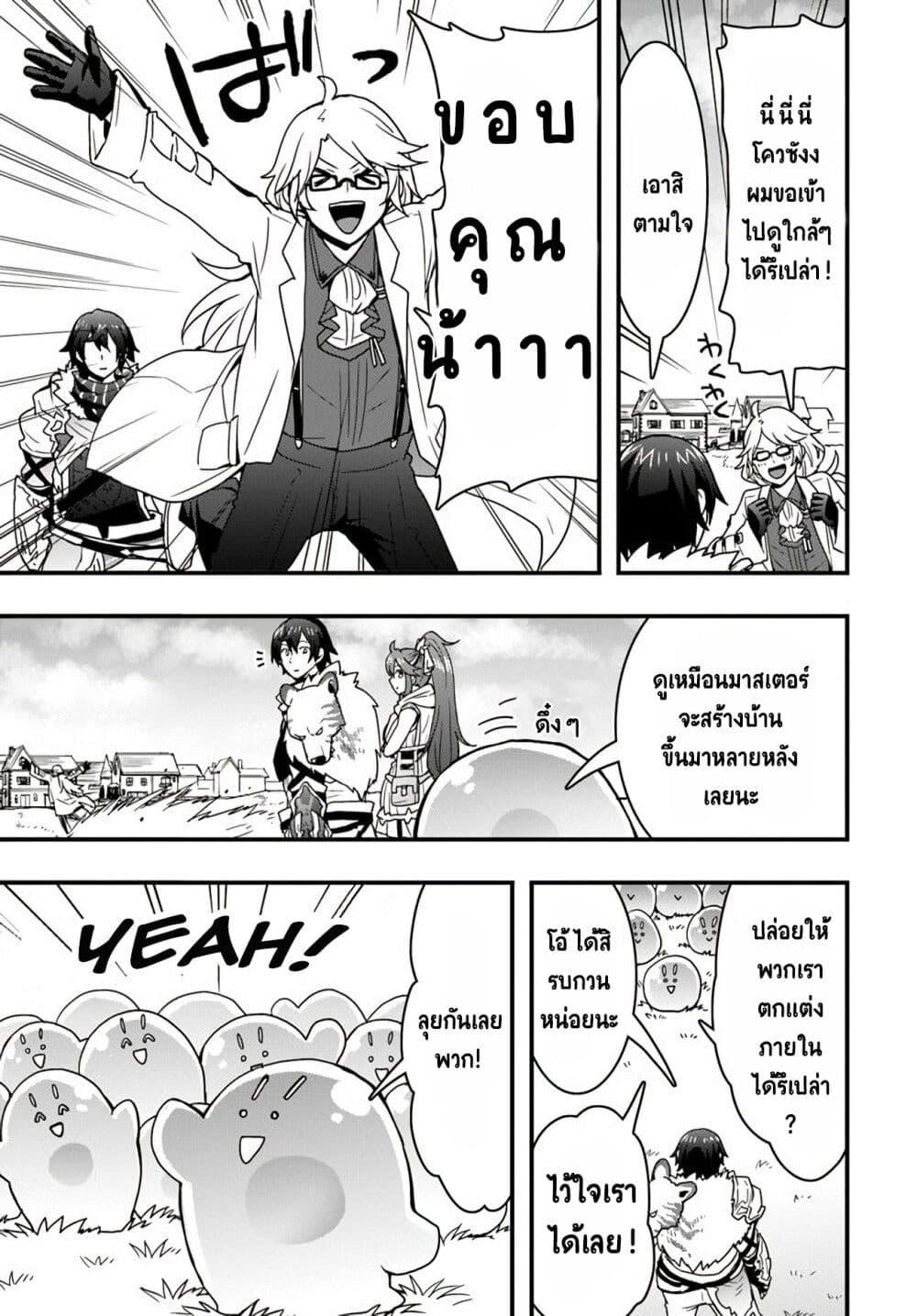Isekai de Te ni Ireta Seisan Skill wa Saikyou datta You desu Chap 10 - Next Chap 11