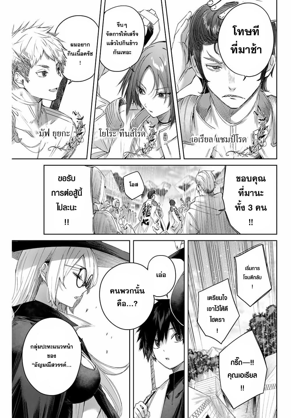 Henkyou no Yakushi, Miyako de S Rank Boukensha to naru Chap 12 - Next Chap 13