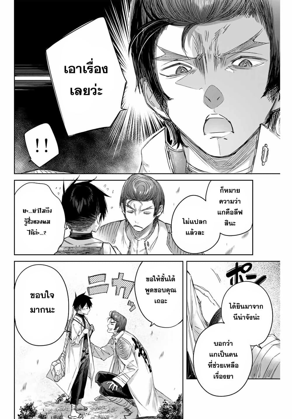 Henkyou no Yakushi, Miyako de S Rank Boukensha to naru Chap 12 - Next Chap 13