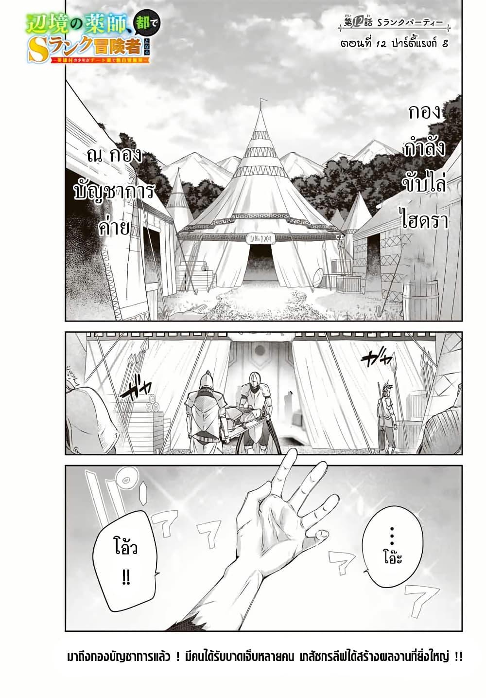 Henkyou no Yakushi, Miyako de S Rank Boukensha to naru Chap 12 - Next Chap 13