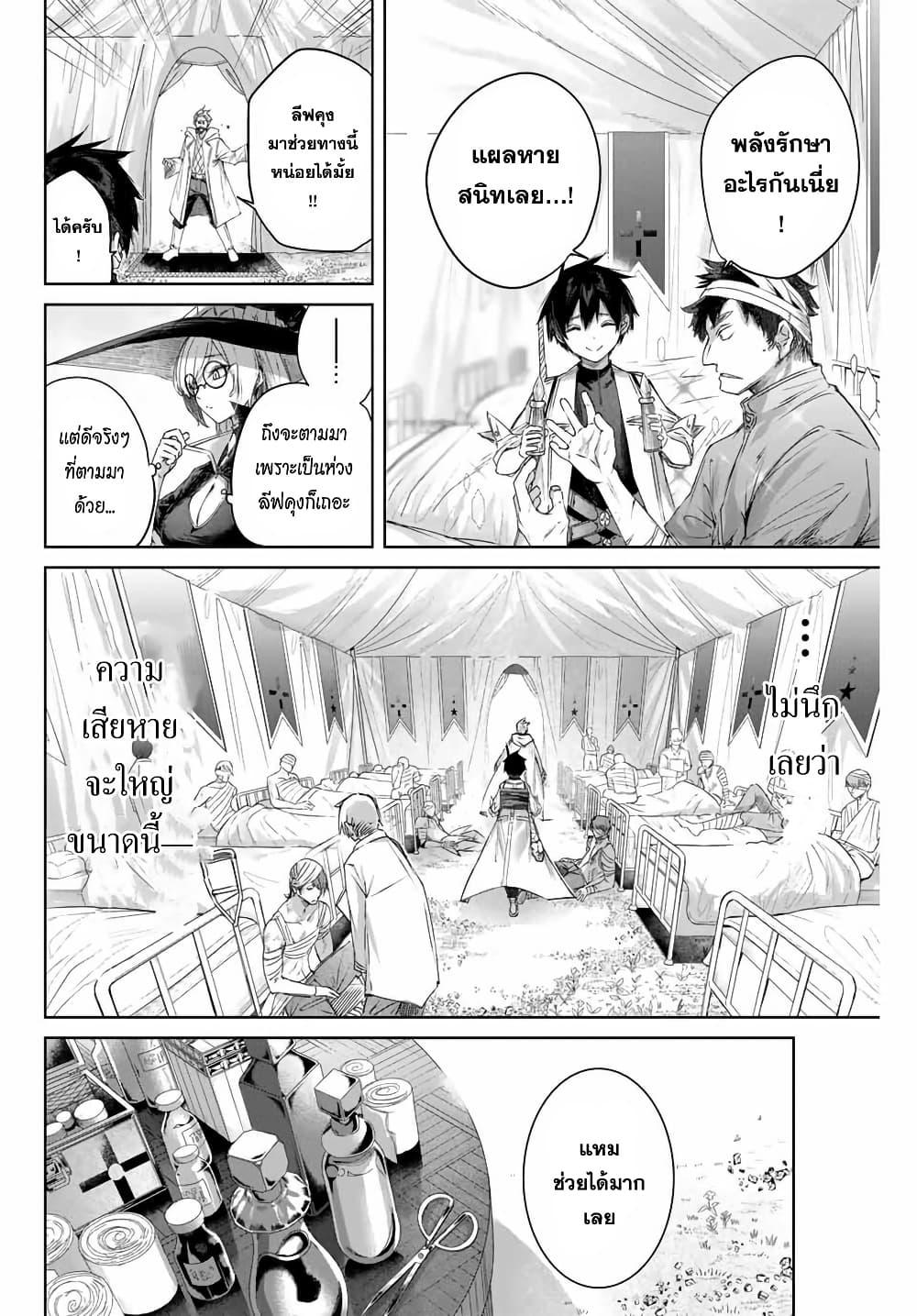 Henkyou no Yakushi, Miyako de S Rank Boukensha to naru Chap 12 - Next Chap 13