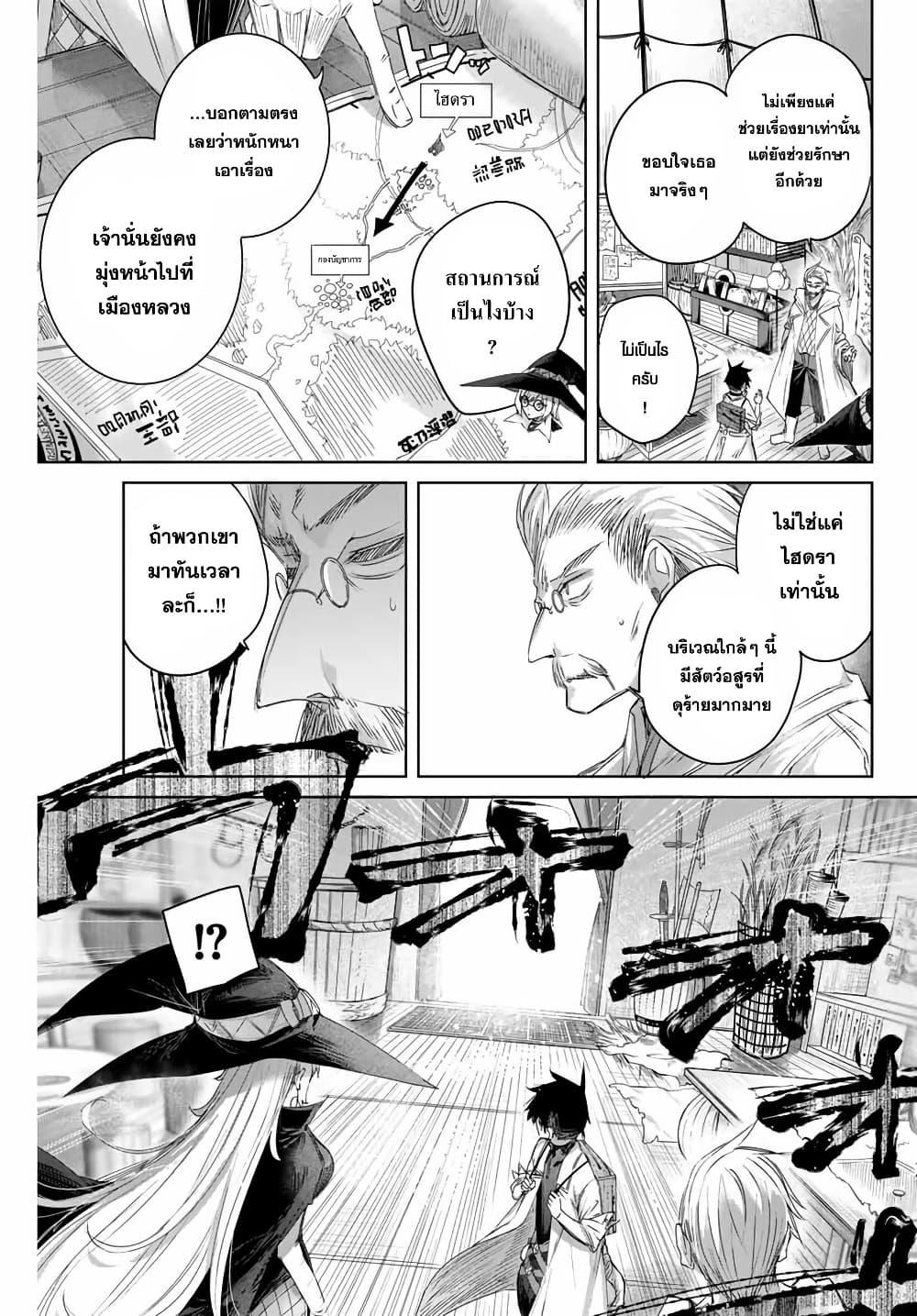 Henkyou no Yakushi, Miyako de S Rank Boukensha to naru Chap 12 - Next Chap 13