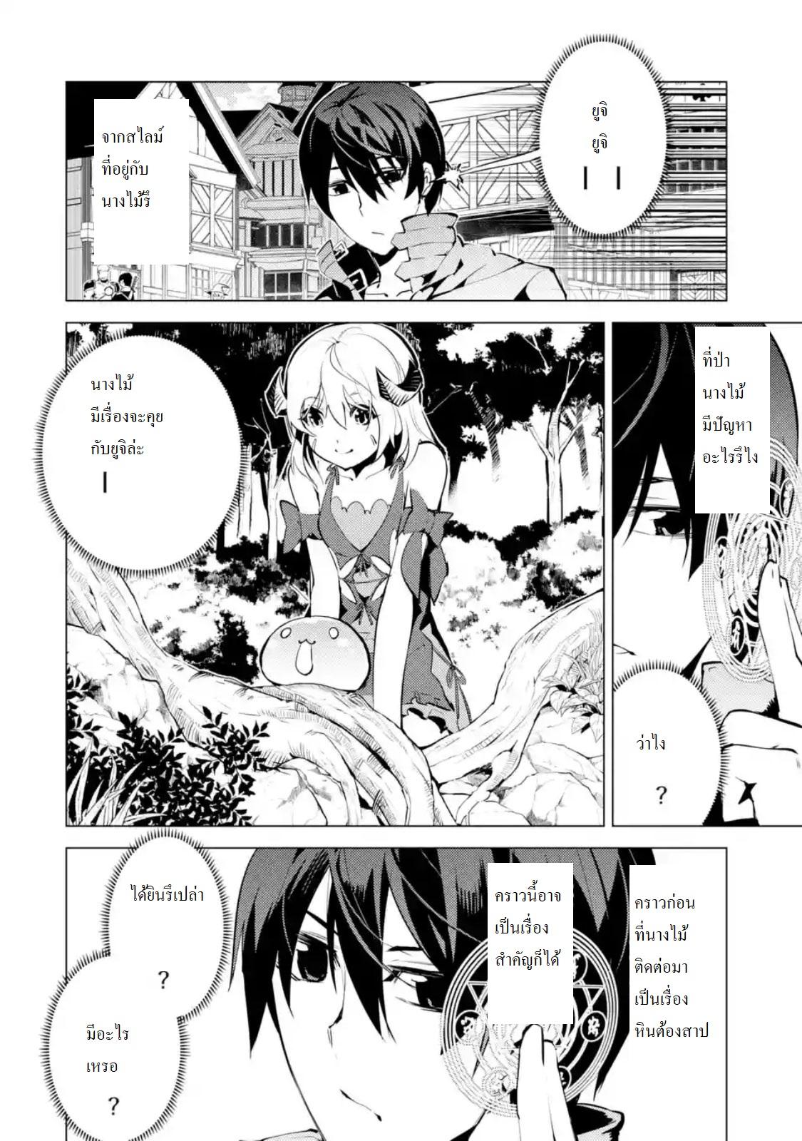 Tensei Kenja no Isekai Life Chap 11 - Next Chap 12