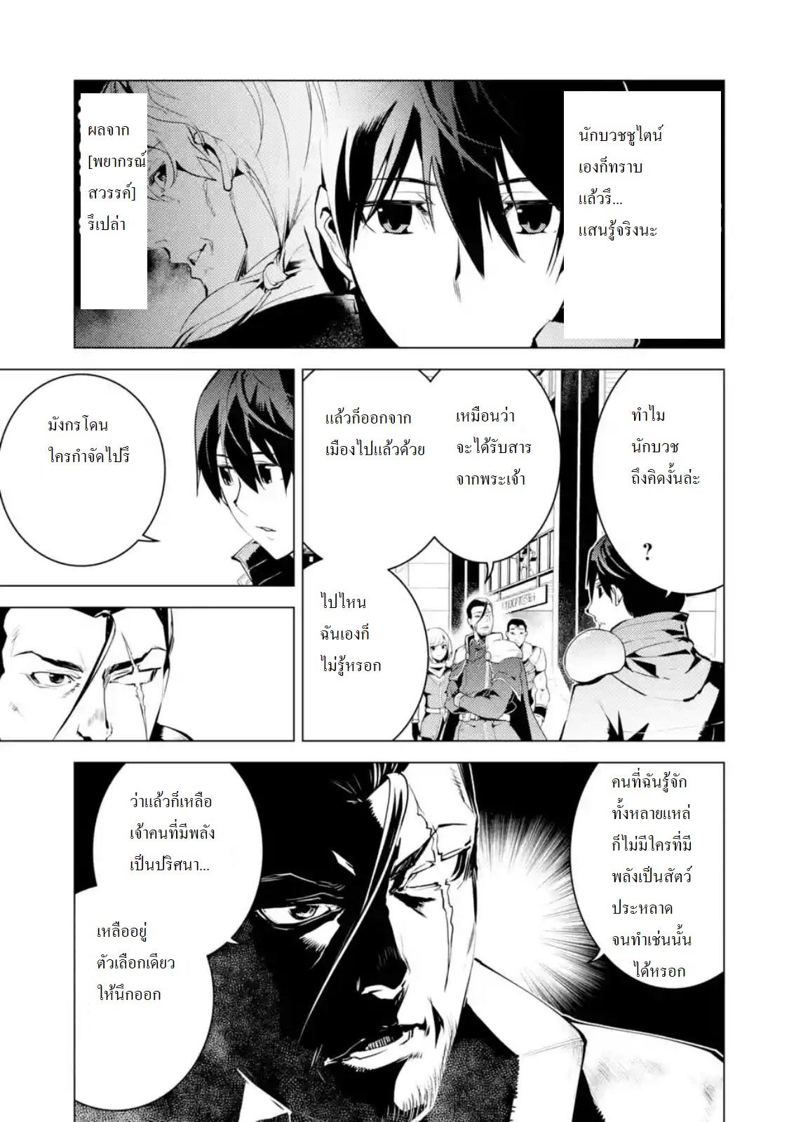 Tensei Kenja no Isekai Life Chap 11 - Next Chap 12