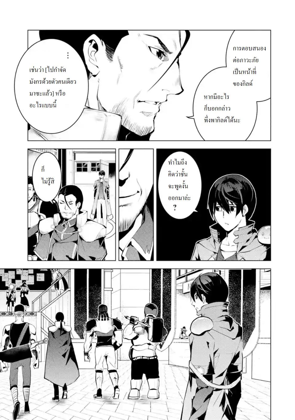 Tensei Kenja no Isekai Life Chap 11 - Next Chap 12