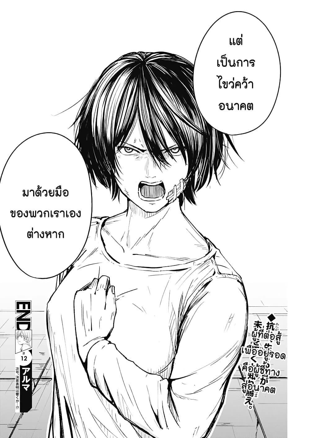 Alma Chap 12 - Next Chap 13