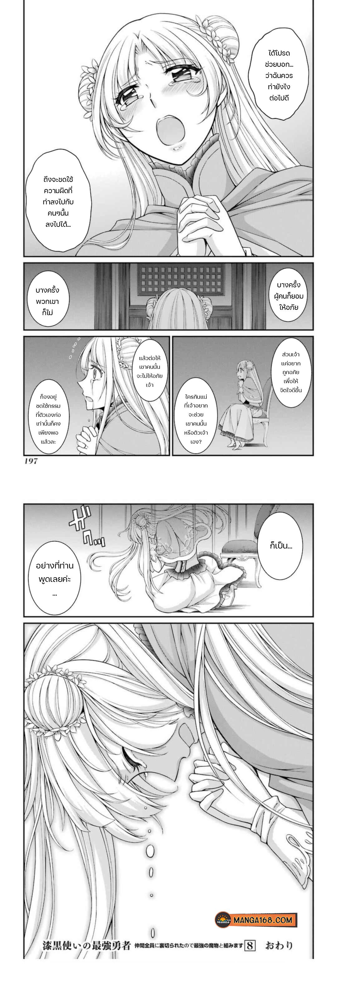 Shikkoku Tsukai No Saikyou Yuusha ~ Nakama Zenin Ni… No De Saikyou No Mamono To Kumimasu Chap 44 - Next Chap 45