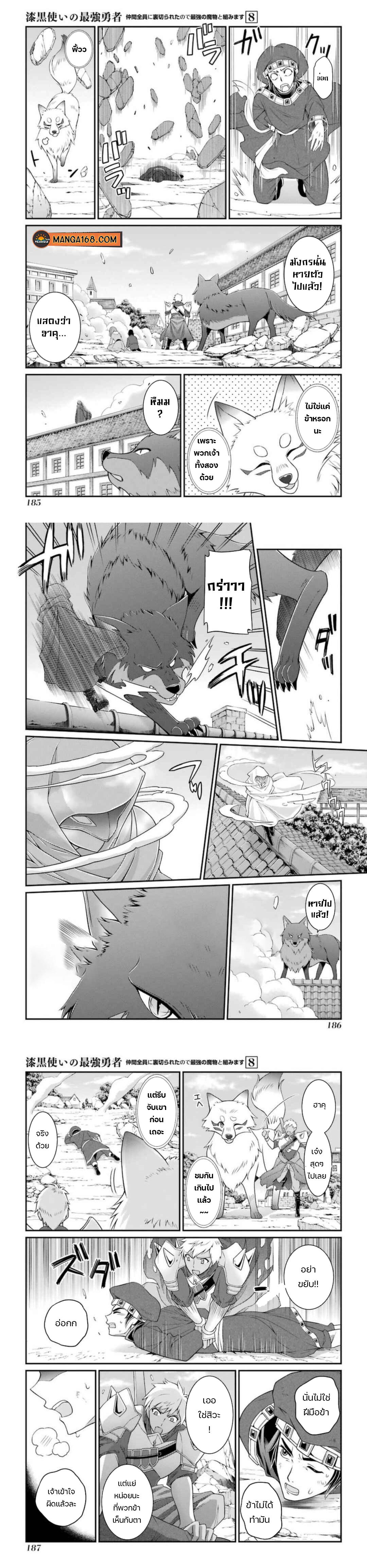 Shikkoku Tsukai No Saikyou Yuusha ~ Nakama Zenin Ni… No De Saikyou No Mamono To Kumimasu Chap 44 - Next Chap 45