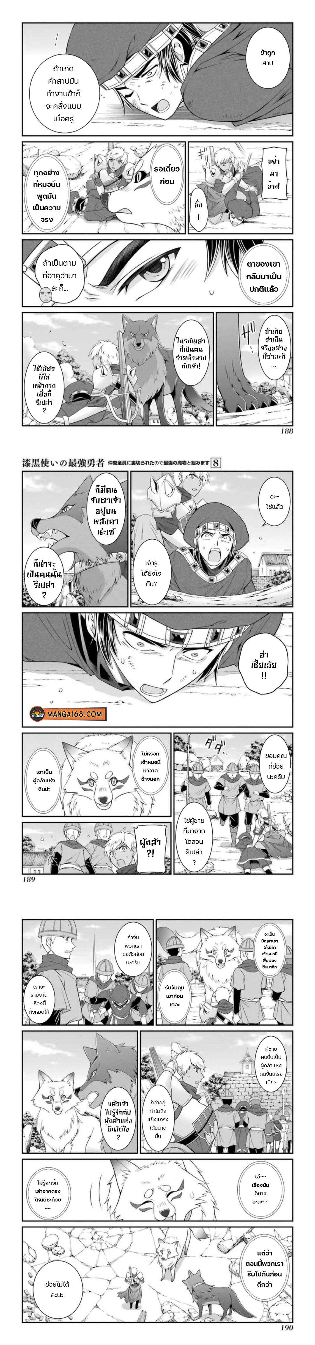 Shikkoku Tsukai No Saikyou Yuusha ~ Nakama Zenin Ni… No De Saikyou No Mamono To Kumimasu Chap 44 - Next Chap 45