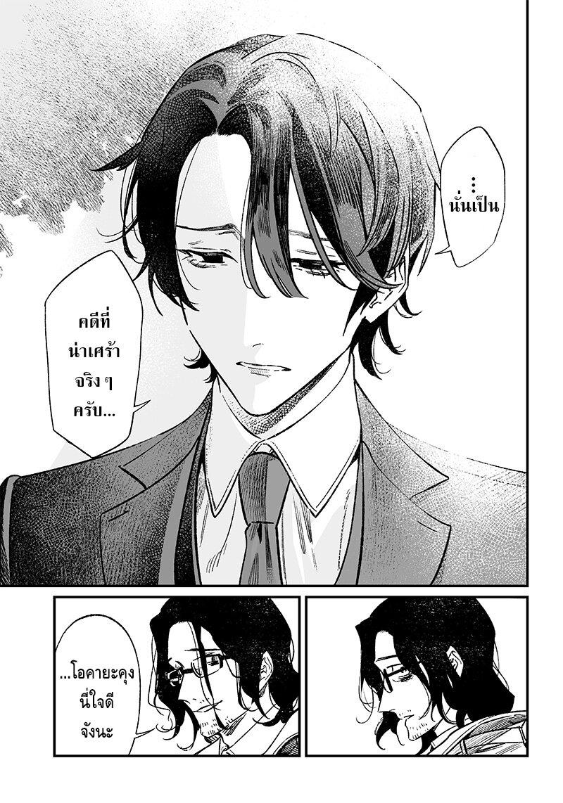 Maria no Danzai Chap 6 - Next Chap 7