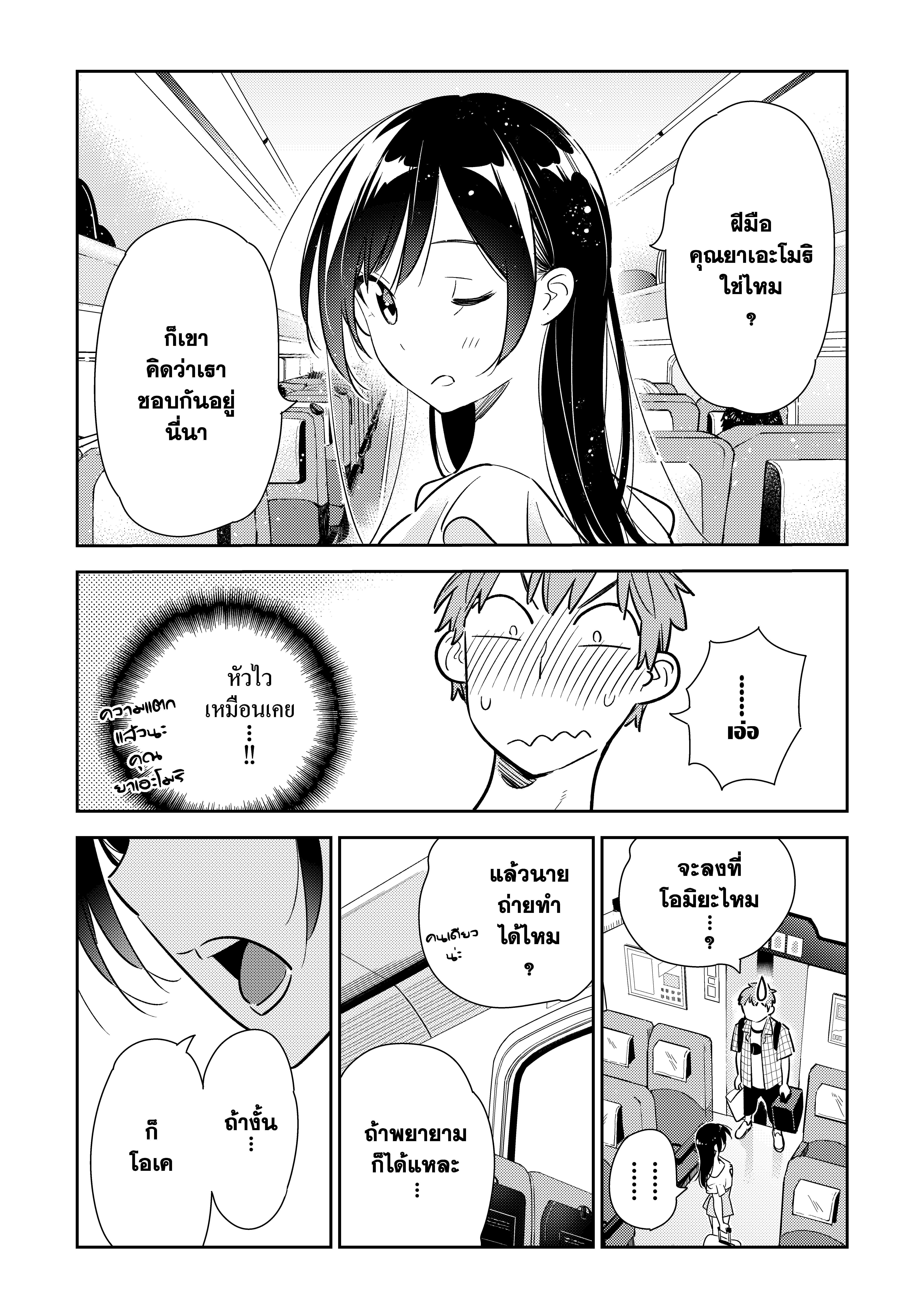 Kanojo Okarishimasu – สะดุดรักยัยแฟนเช่า Chap 133 - Next Chap 134