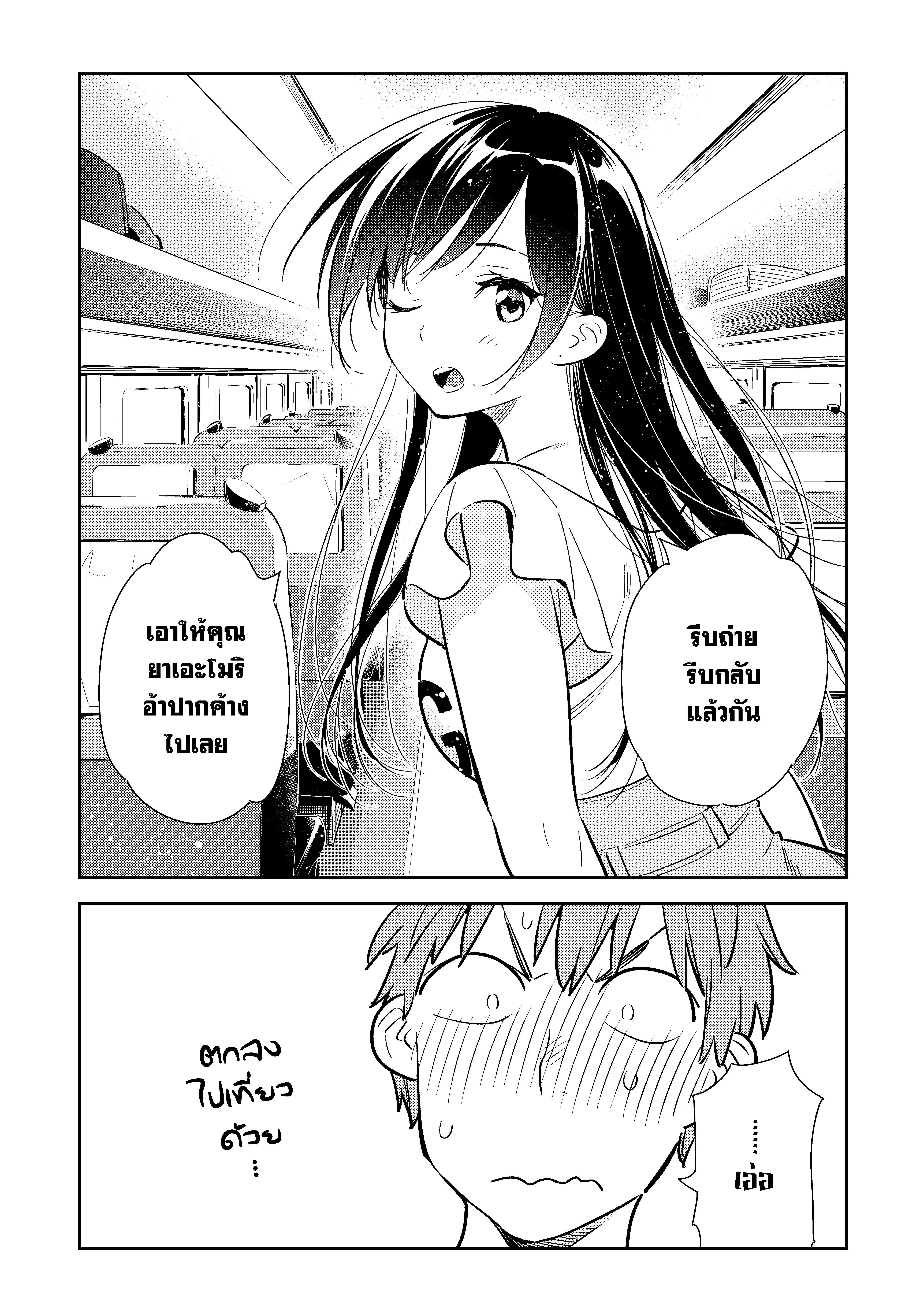 Kanojo Okarishimasu – สะดุดรักยัยแฟนเช่า Chap 133 - Next Chap 134