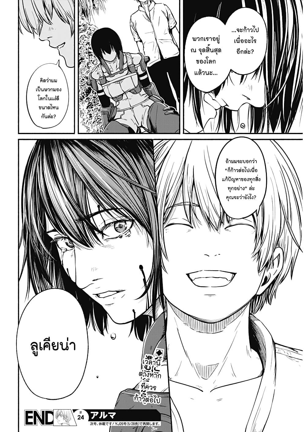 Alma Chap 24 - Next Chap 25