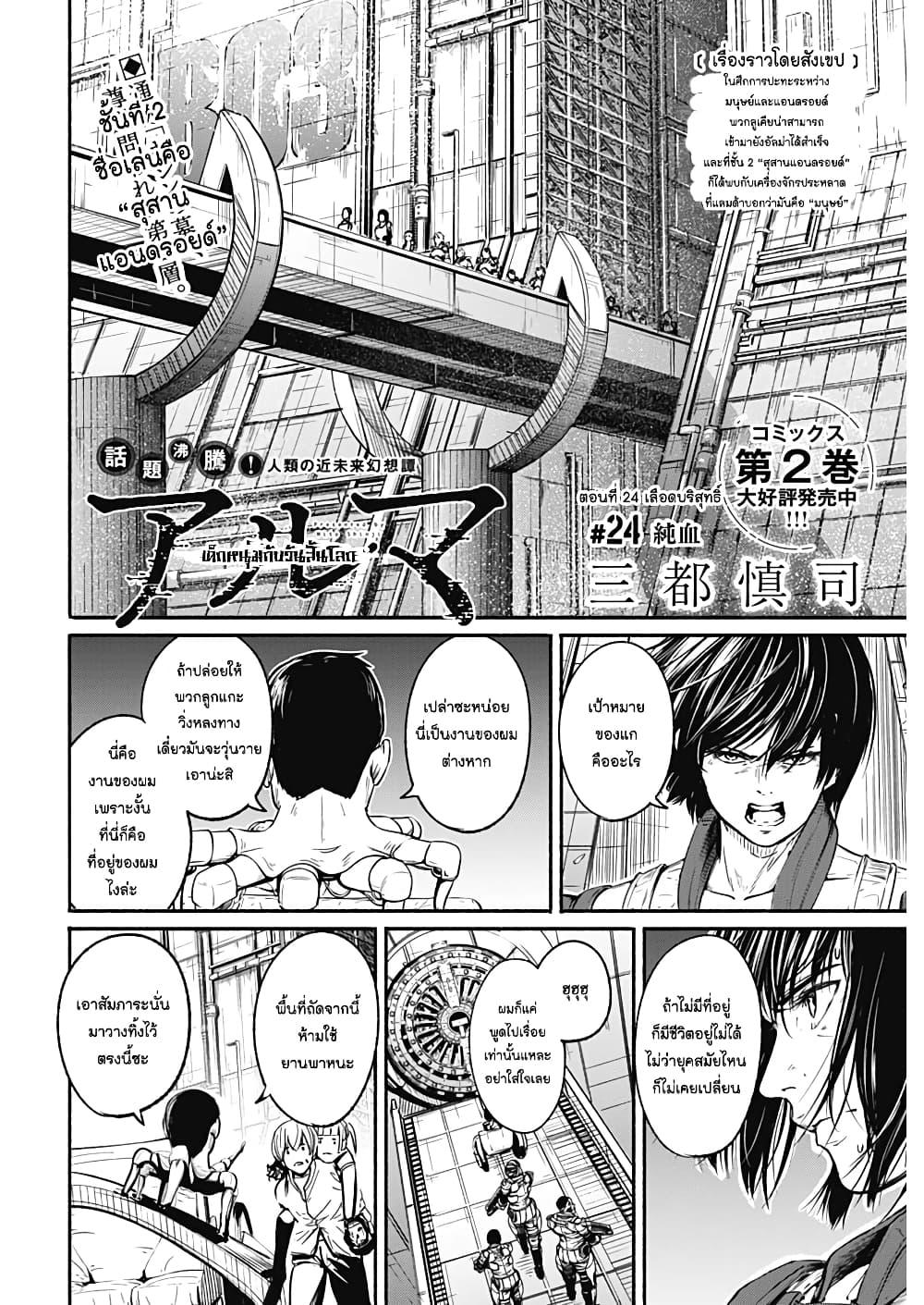 Alma Chap 24 - Next Chap 25