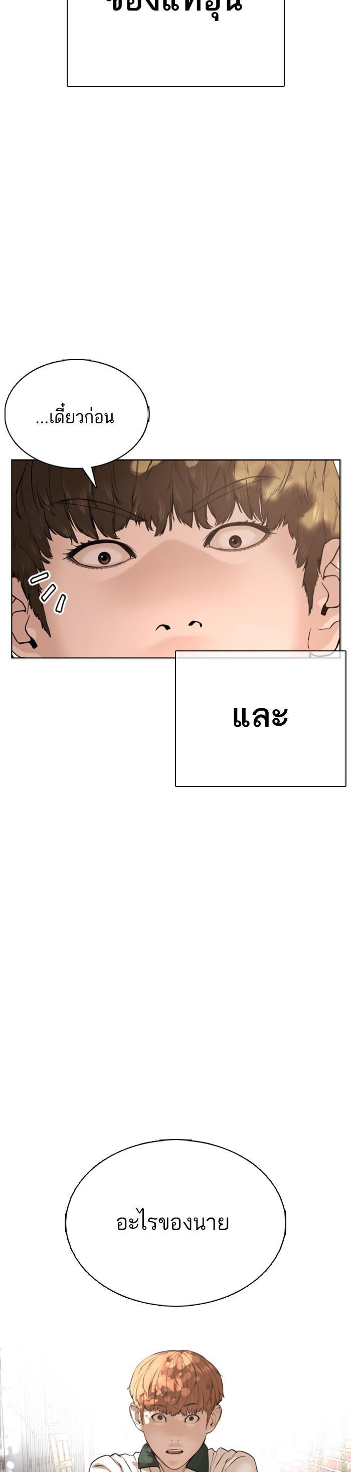 How to Fight นักสู้ทูปเบอร์ Chap 56 - Next Chap 57