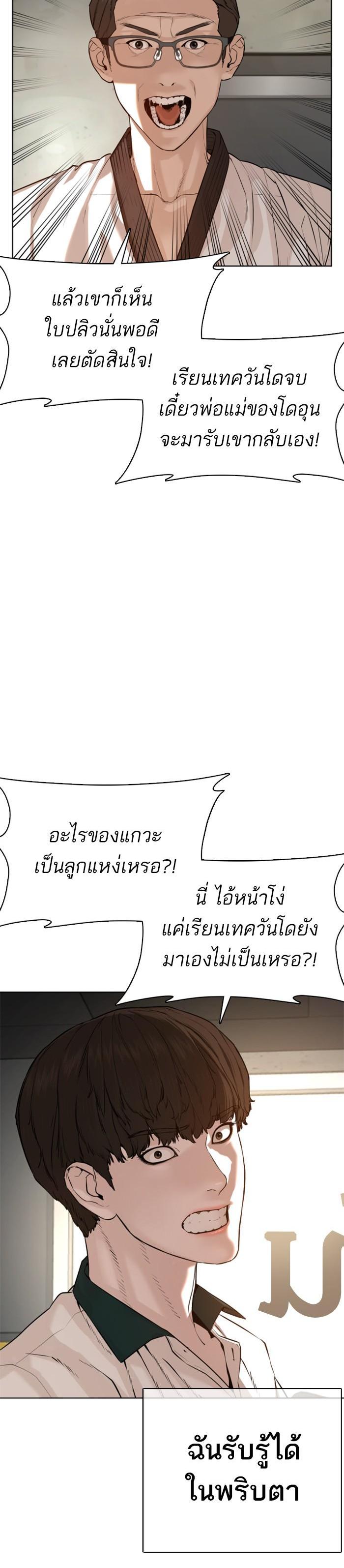 How to Fight นักสู้ทูปเบอร์ Chap 56 - Next Chap 57