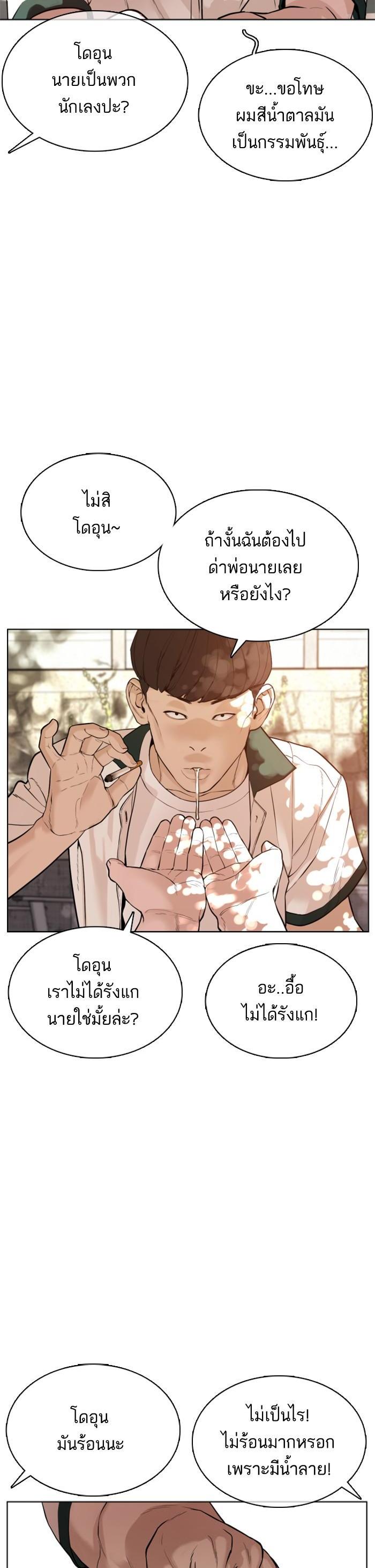 How to Fight นักสู้ทูปเบอร์ Chap 56 - Next Chap 57