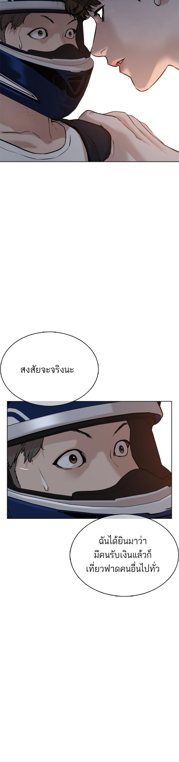 How to Fight นักสู้ทูปเบอร์ Chap 56 - Next Chap 57