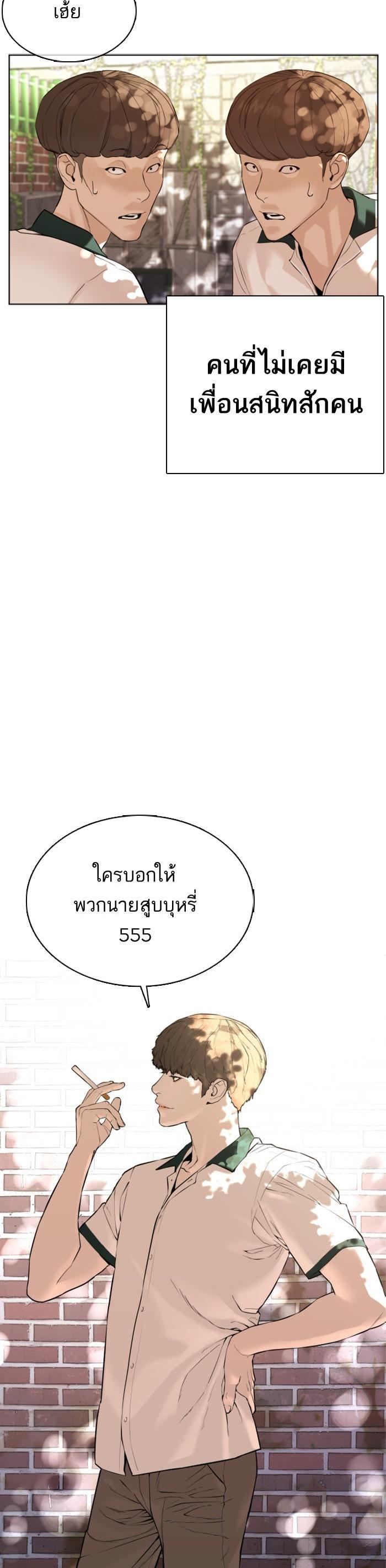 How to Fight นักสู้ทูปเบอร์ Chap 56 - Next Chap 57