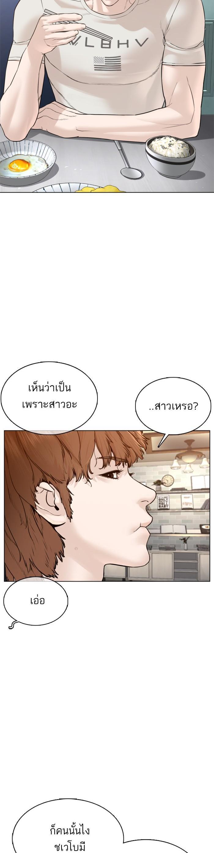 How to Fight นักสู้ทูปเบอร์ Chap 85 - Next Chap 86