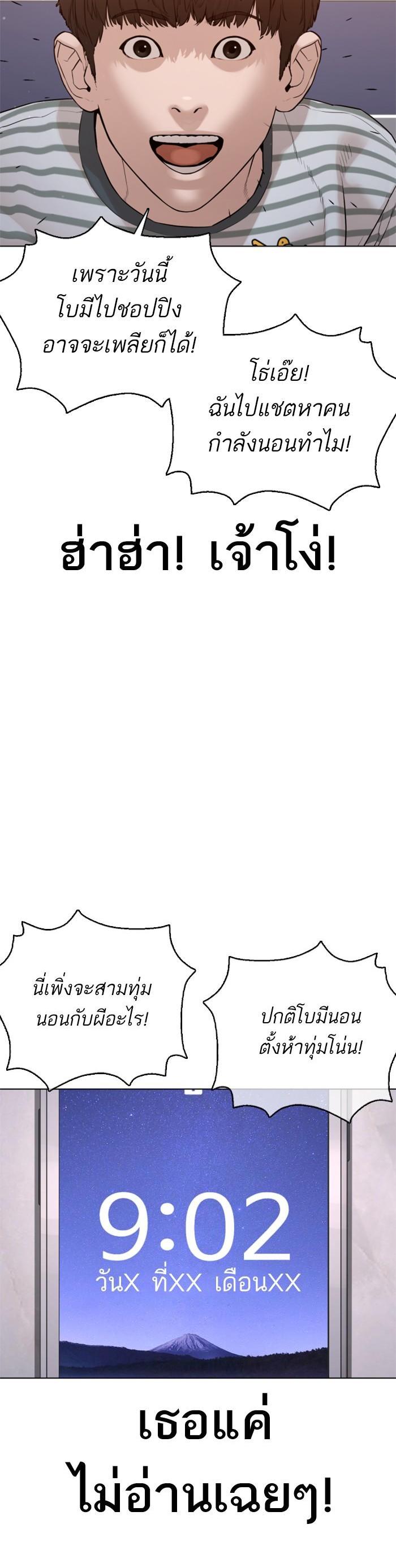 How to Fight นักสู้ทูปเบอร์ Chap 85 - Next Chap 86