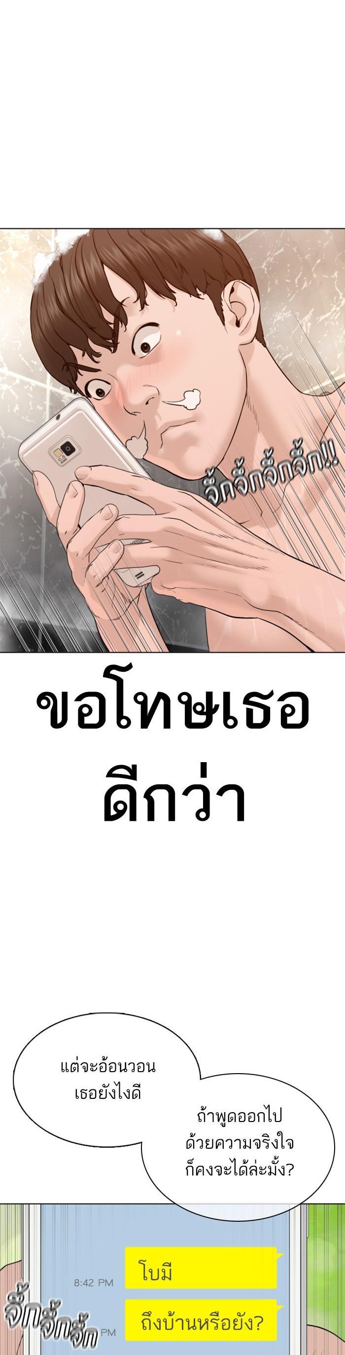 How to Fight นักสู้ทูปเบอร์ Chap 85 - Next Chap 86