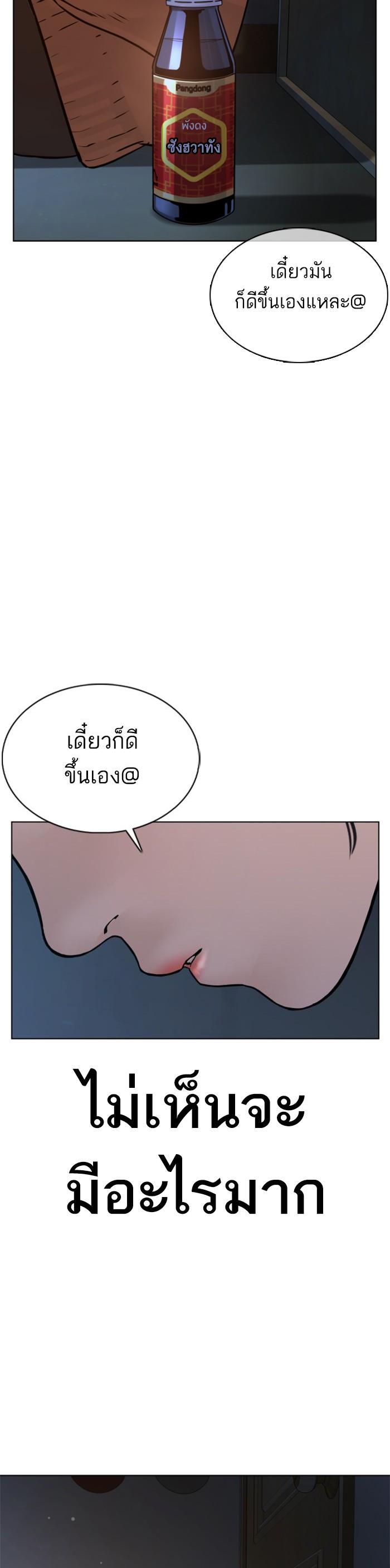 How to Fight นักสู้ทูปเบอร์ Chap 85 - Next Chap 86