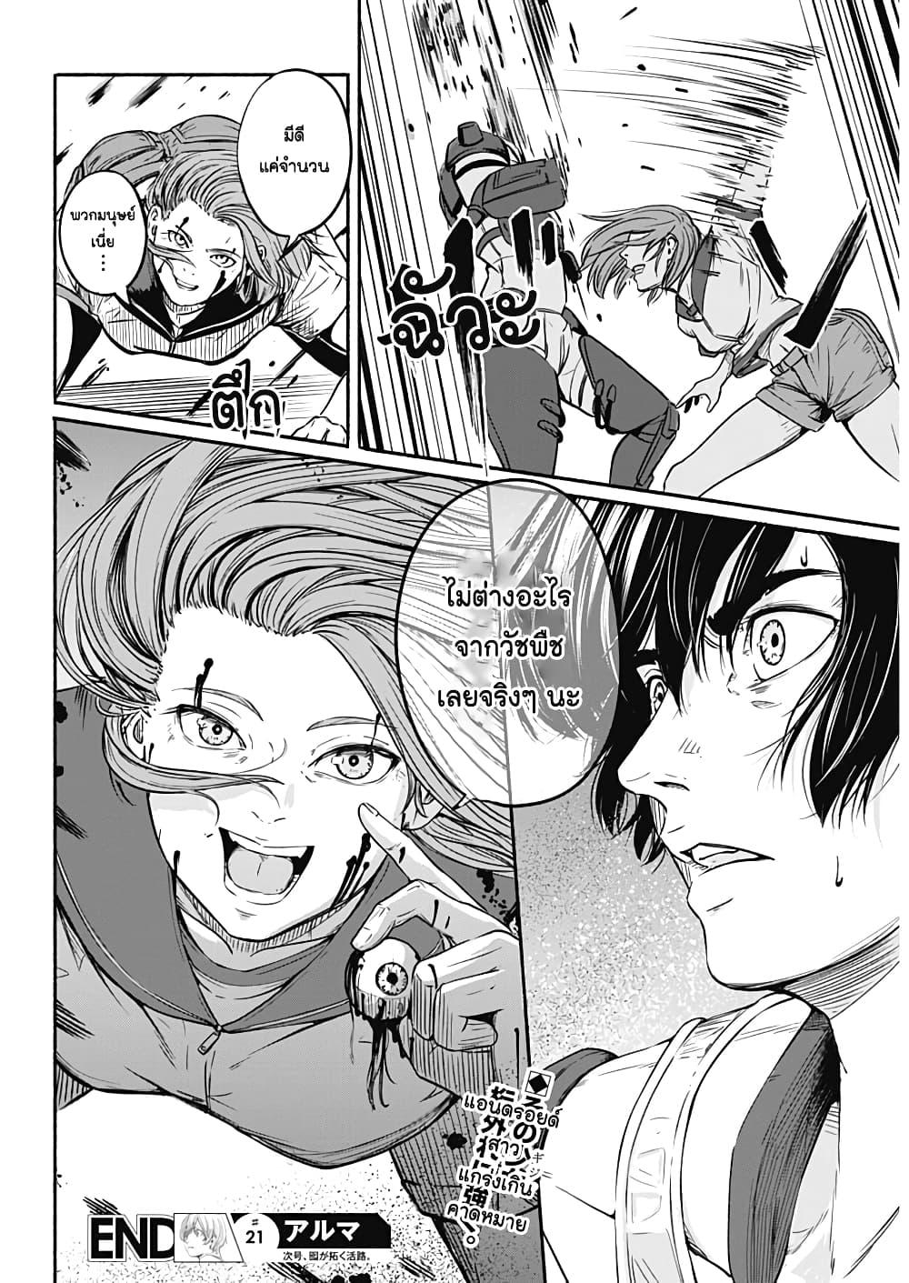 Alma Chap 21 - Next Chap 22