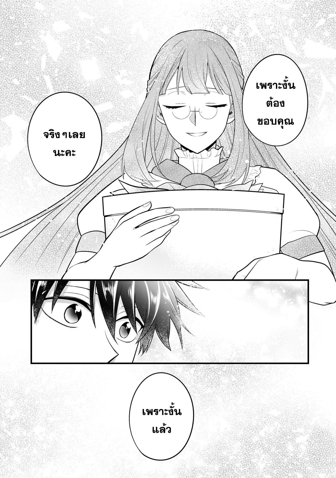Mukiryoku Neet na Moto Shindou, Boukensha ni naru อดีตเด็กเทพนีทไร้กะจิตกะใจ จะขอไปเป็นนักผจญภัย Chap 27 - Next Chap 28