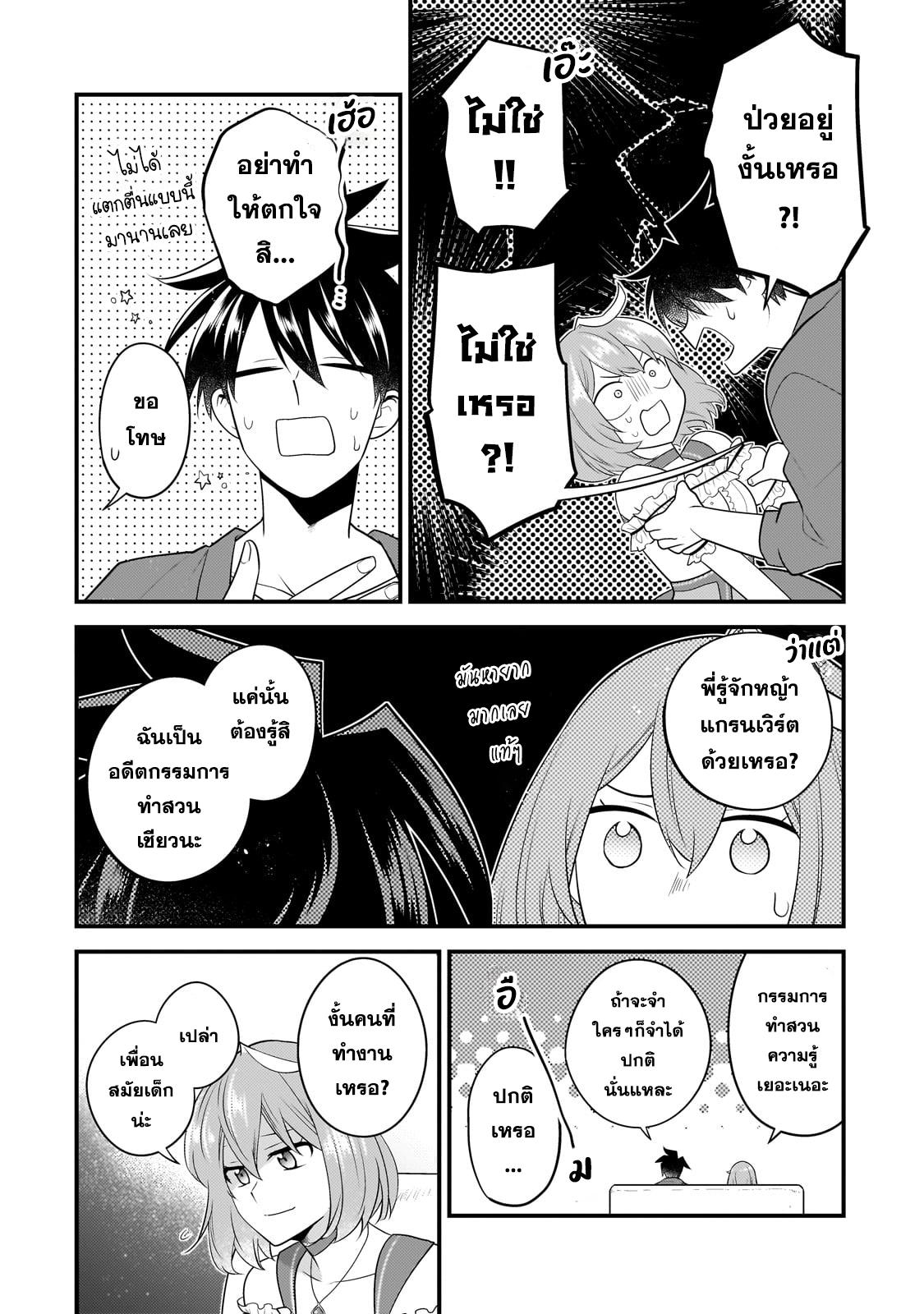 Mukiryoku Neet na Moto Shindou, Boukensha ni naru อดีตเด็กเทพนีทไร้กะจิตกะใจ จะขอไปเป็นนักผจญภัย Chap 27 - Next Chap 28