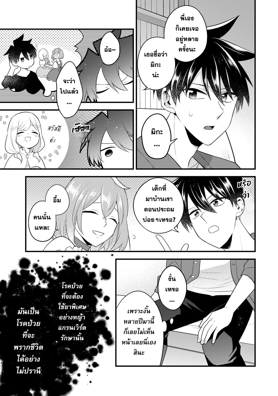 Mukiryoku Neet na Moto Shindou, Boukensha ni naru อดีตเด็กเทพนีทไร้กะจิตกะใจ จะขอไปเป็นนักผจญภัย Chap 27 - Next Chap 28