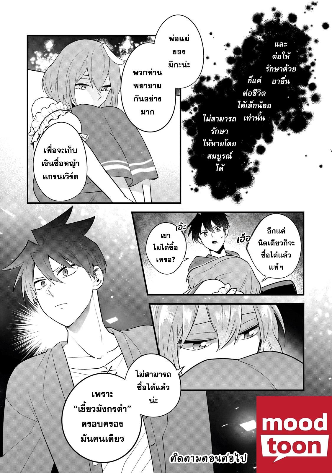 Mukiryoku Neet na Moto Shindou, Boukensha ni naru อดีตเด็กเทพนีทไร้กะจิตกะใจ จะขอไปเป็นนักผจญภัย Chap 27 - Next Chap 28