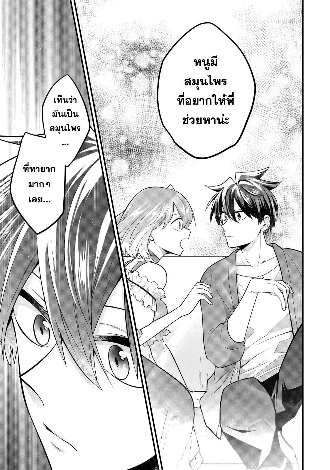 Mukiryoku Neet na Moto Shindou, Boukensha ni naru อดีตเด็กเทพนีทไร้กะจิตกะใจ จะขอไปเป็นนักผจญภัย Chap 27 - Next Chap 28