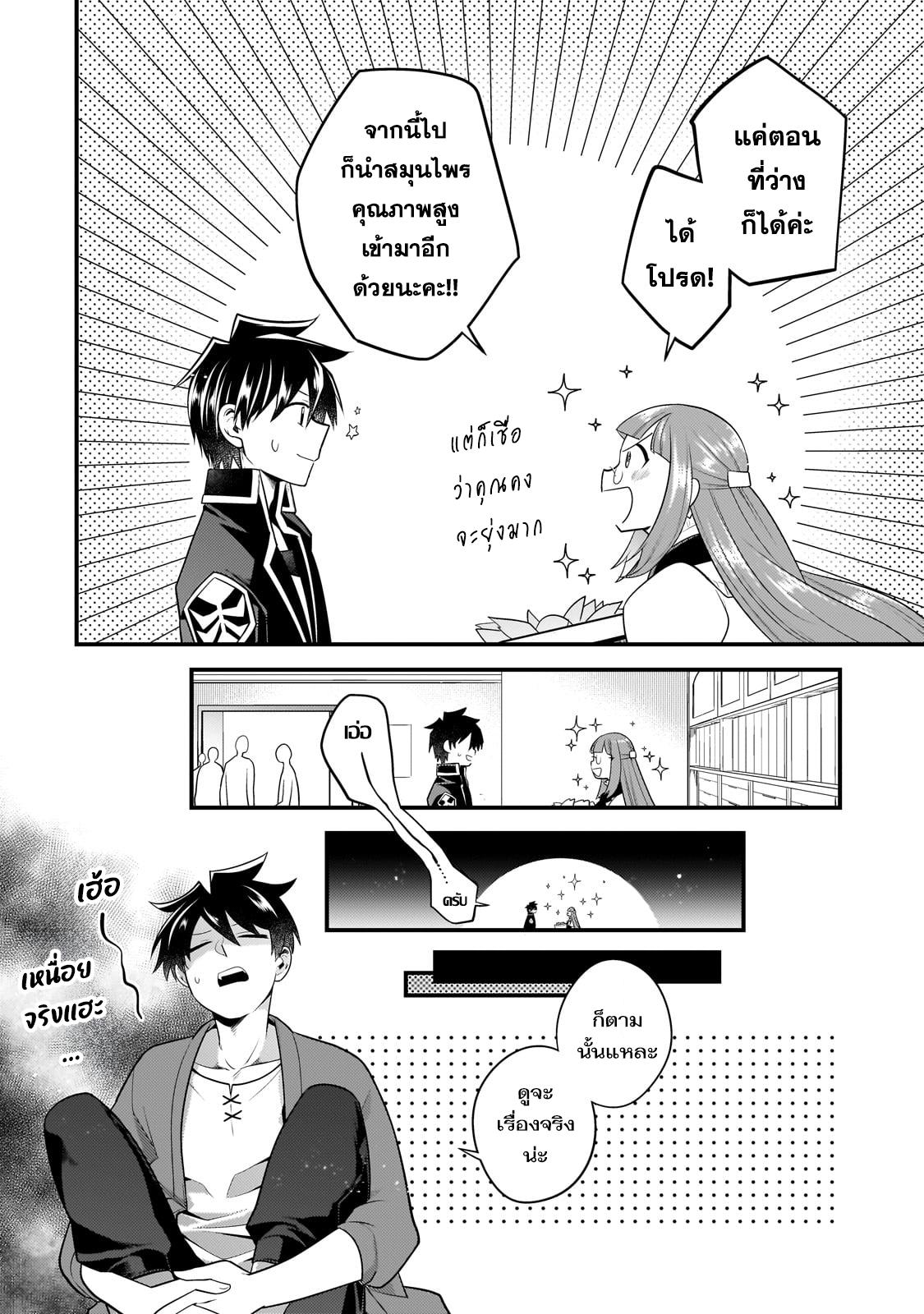 Mukiryoku Neet na Moto Shindou, Boukensha ni naru อดีตเด็กเทพนีทไร้กะจิตกะใจ จะขอไปเป็นนักผจญภัย Chap 27 - Next Chap 28